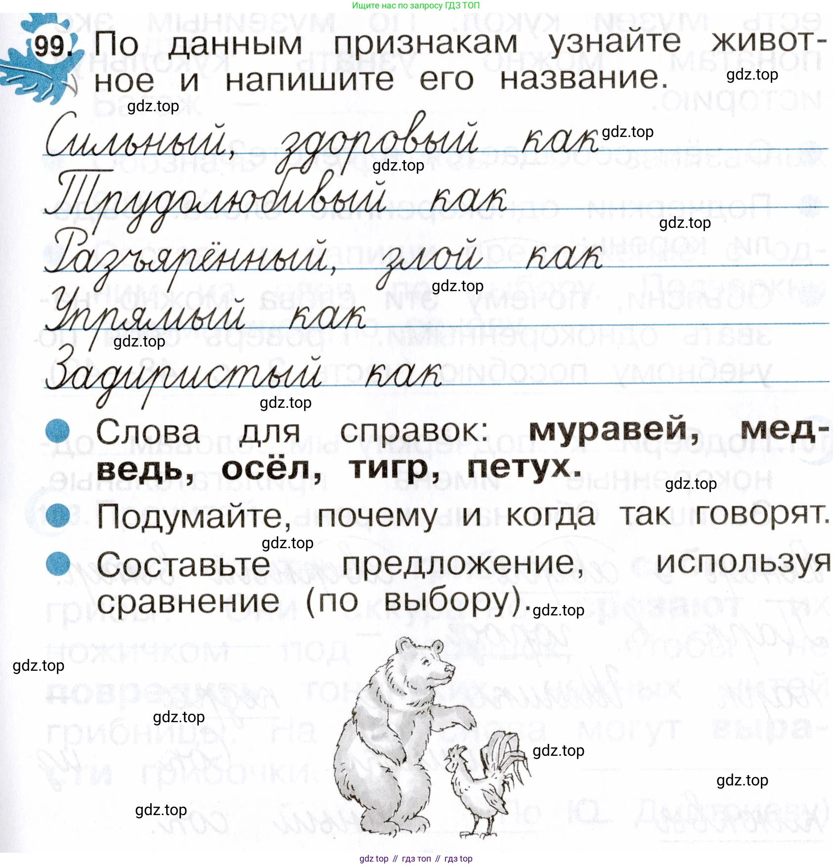 ГДЗ Русский язык, 2 класс рабочая тетрадь, авторы: Рамзаева Тамара Григорьевна, Савинкина Людмила Павловна, издательство Просвещение, Москва, 2023, страница 59, номер 99, Условие
