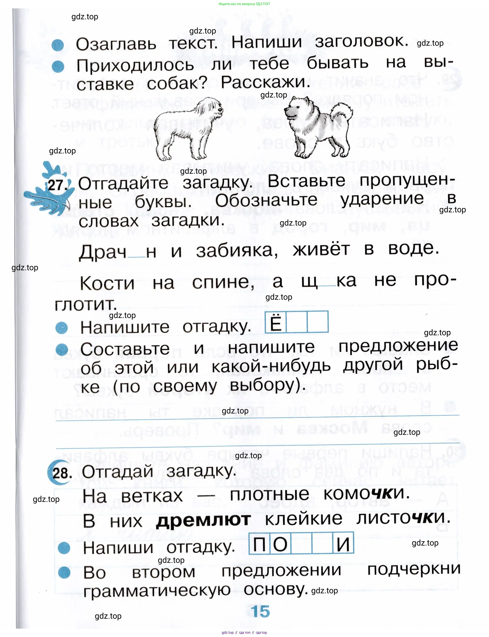 Русский язык, 2 класс рабочая тетрадь, авторы: Рамзаева Тамара Григорьевна, Савинкина Людмила Павловна, издательство Просвещение, Москва, 2023, страница 15
