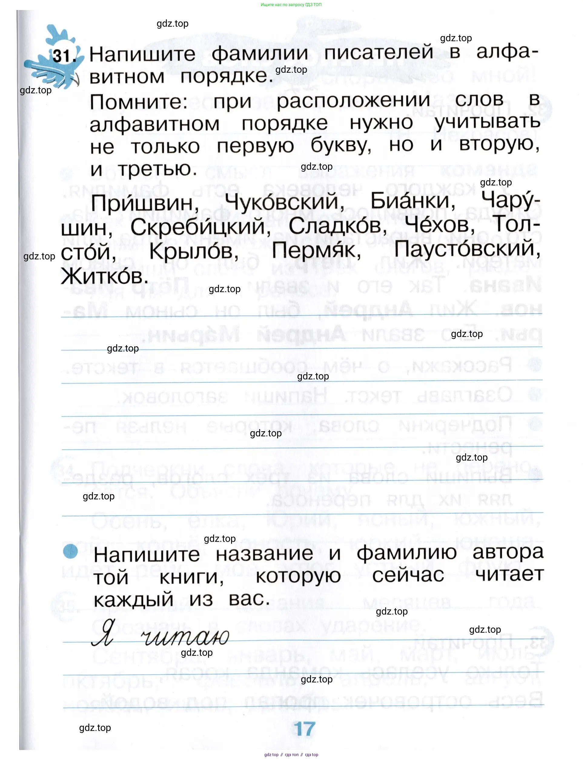 Русский язык, 2 класс рабочая тетрадь, авторы: Рамзаева Тамара Григорьевна, Савинкина Людмила Павловна, издательство Просвещение, Москва, 2023, страница 17