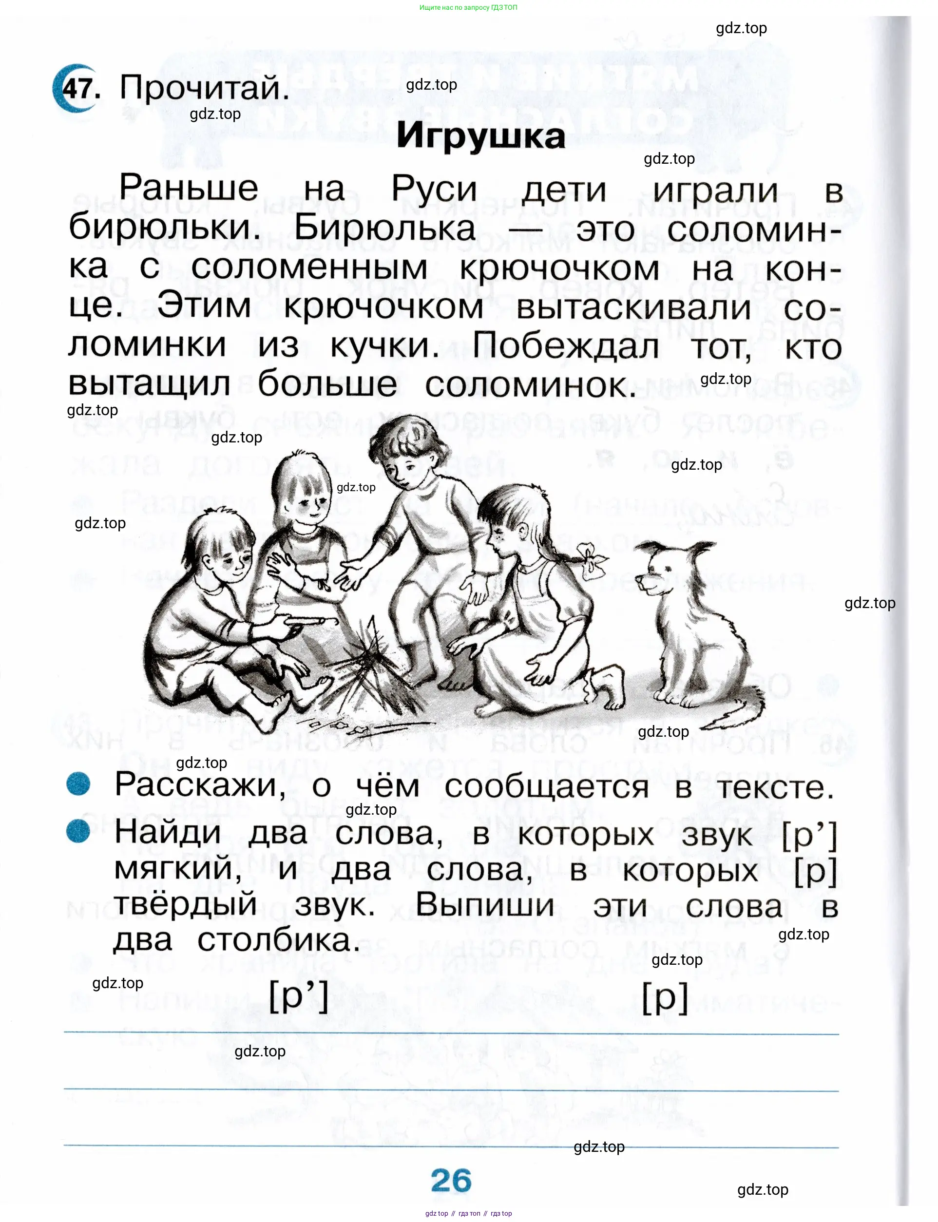 Русский язык, 2 класс рабочая тетрадь, авторы: Рамзаева Тамара Григорьевна, Савинкина Людмила Павловна, издательство Просвещение, Москва, 2023, страница 26