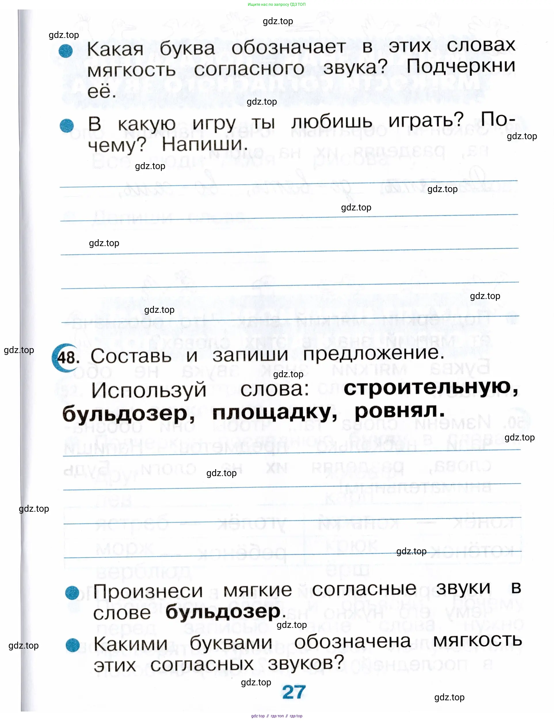 Русский язык, 2 класс рабочая тетрадь, авторы: Рамзаева Тамара Григорьевна, Савинкина Людмила Павловна, издательство Просвещение, Москва, 2023, страница 27