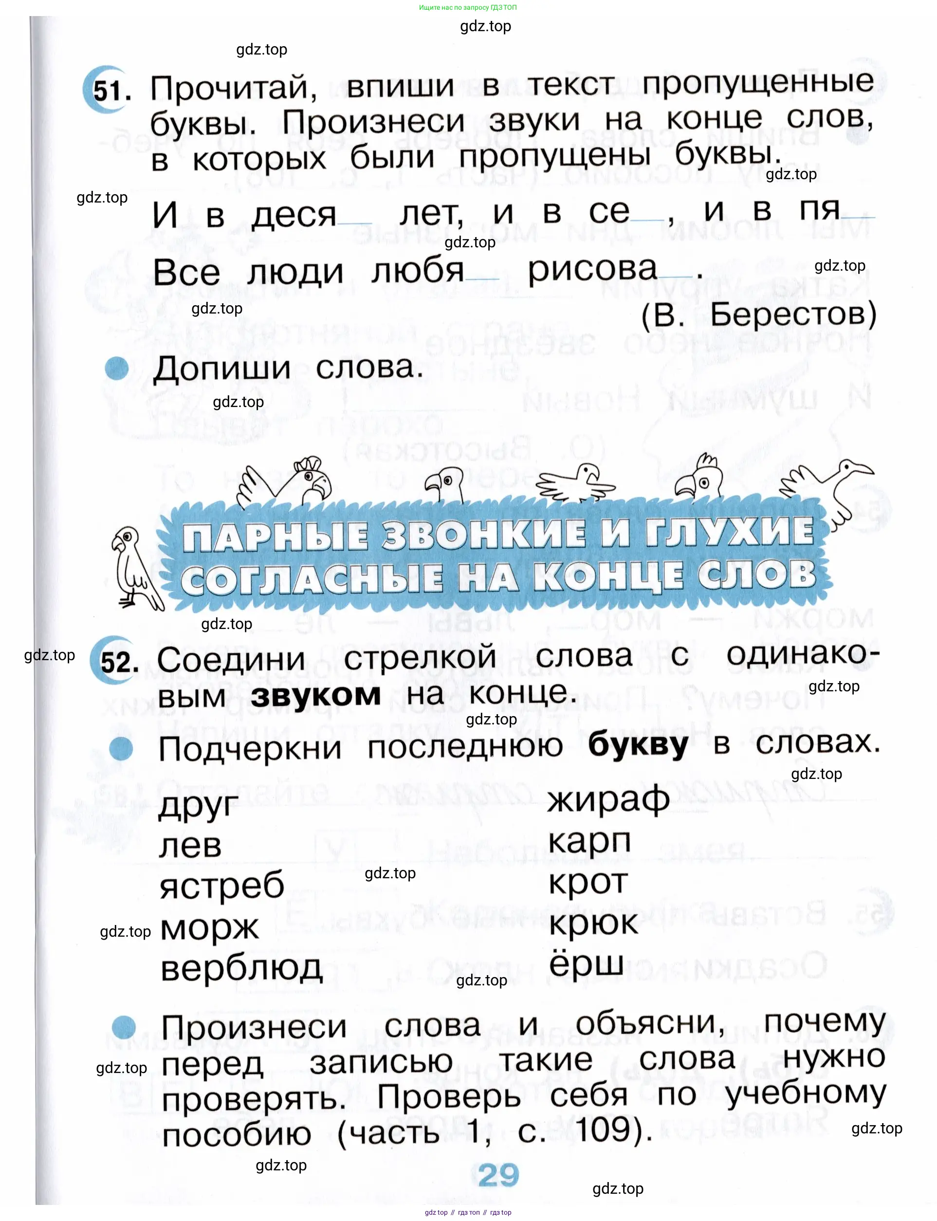 Русский язык, 2 класс рабочая тетрадь, авторы: Рамзаева Тамара Григорьевна, Савинкина Людмила Павловна, издательство Просвещение, Москва, 2023, страница 29