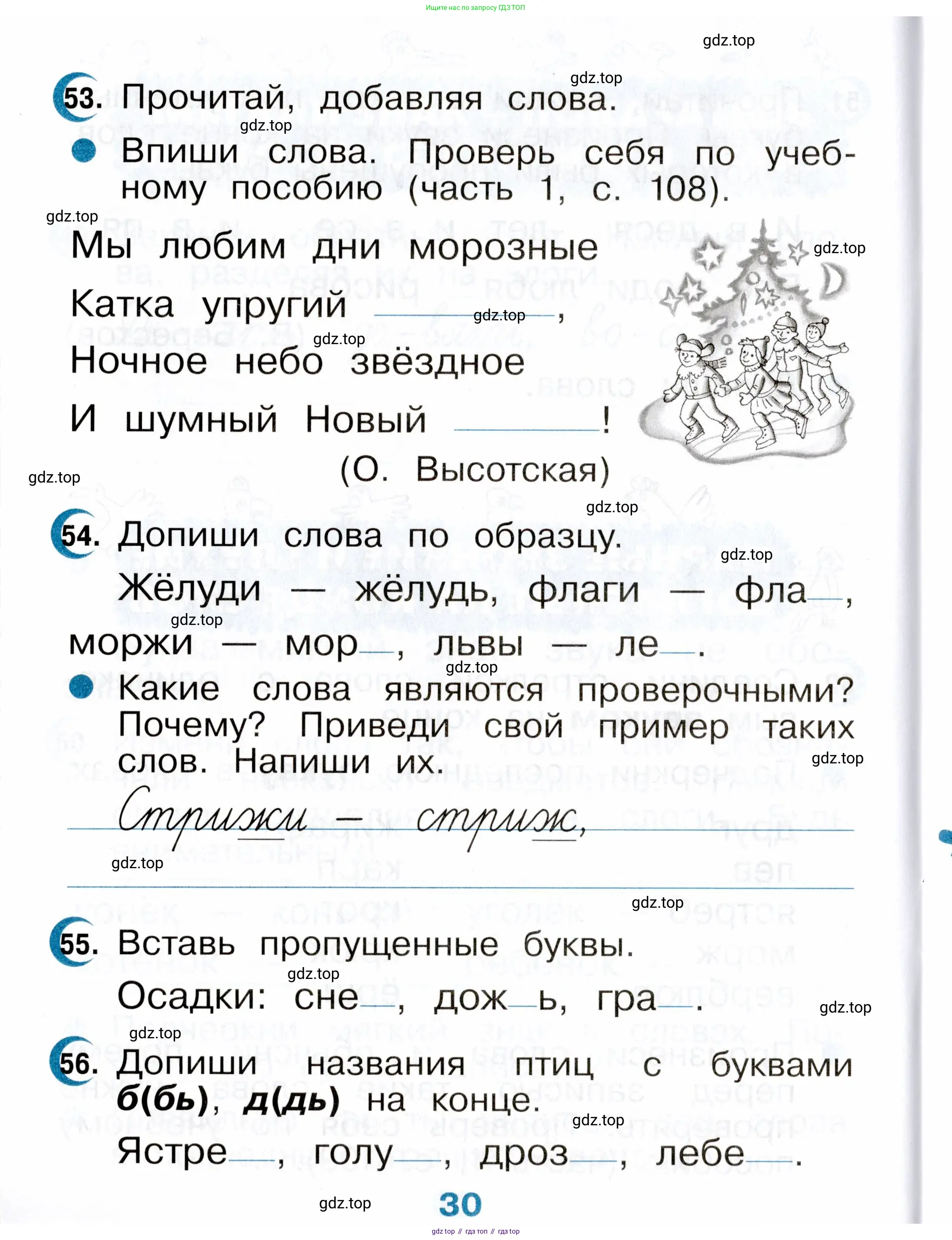 Русский язык, 2 класс рабочая тетрадь, авторы: Рамзаева Тамара Григорьевна, Савинкина Людмила Павловна, издательство Просвещение, Москва, 2023, страница 30