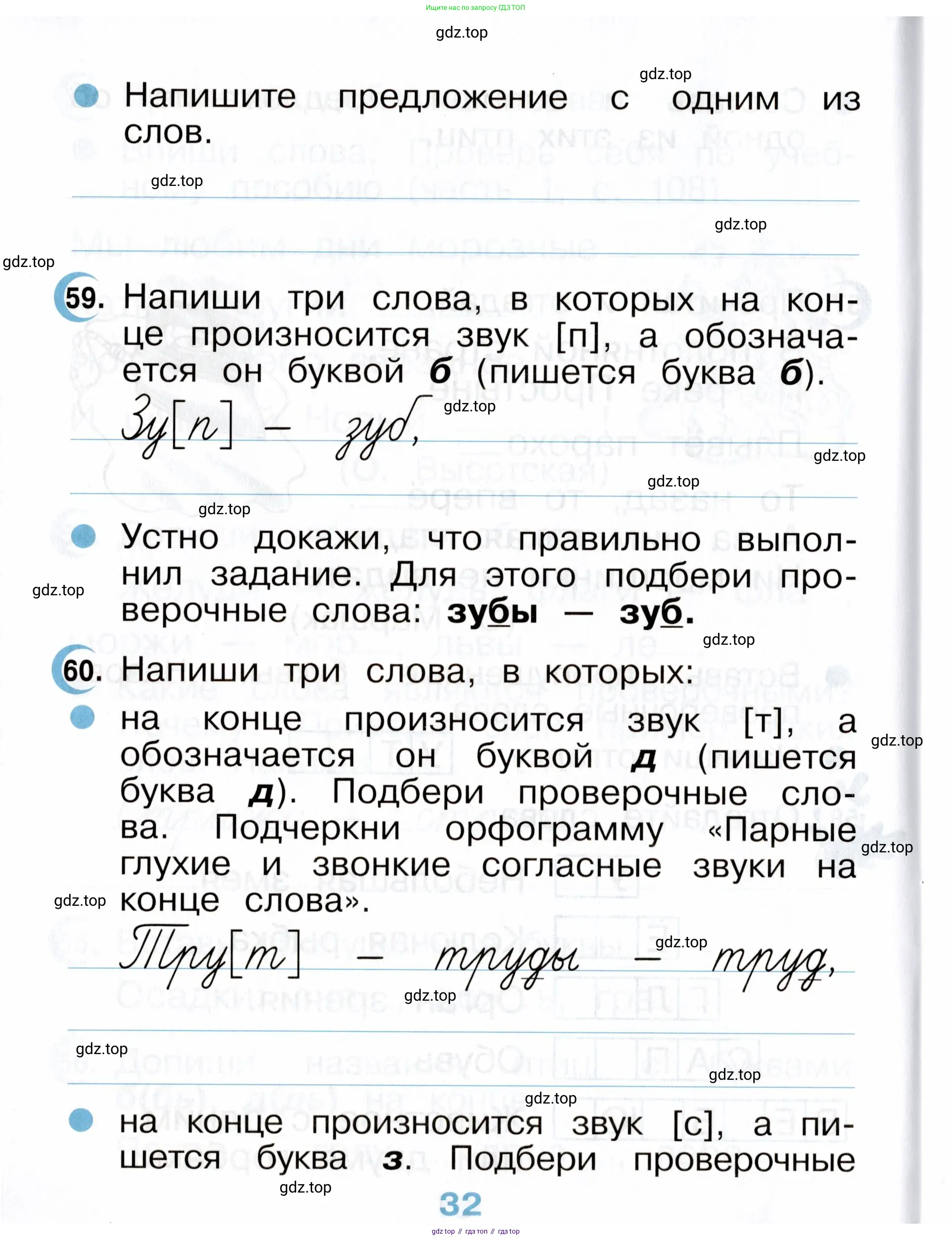 Русский язык, 2 класс рабочая тетрадь, авторы: Рамзаева Тамара Григорьевна, Савинкина Людмила Павловна, издательство Просвещение, Москва, 2023, страница 32