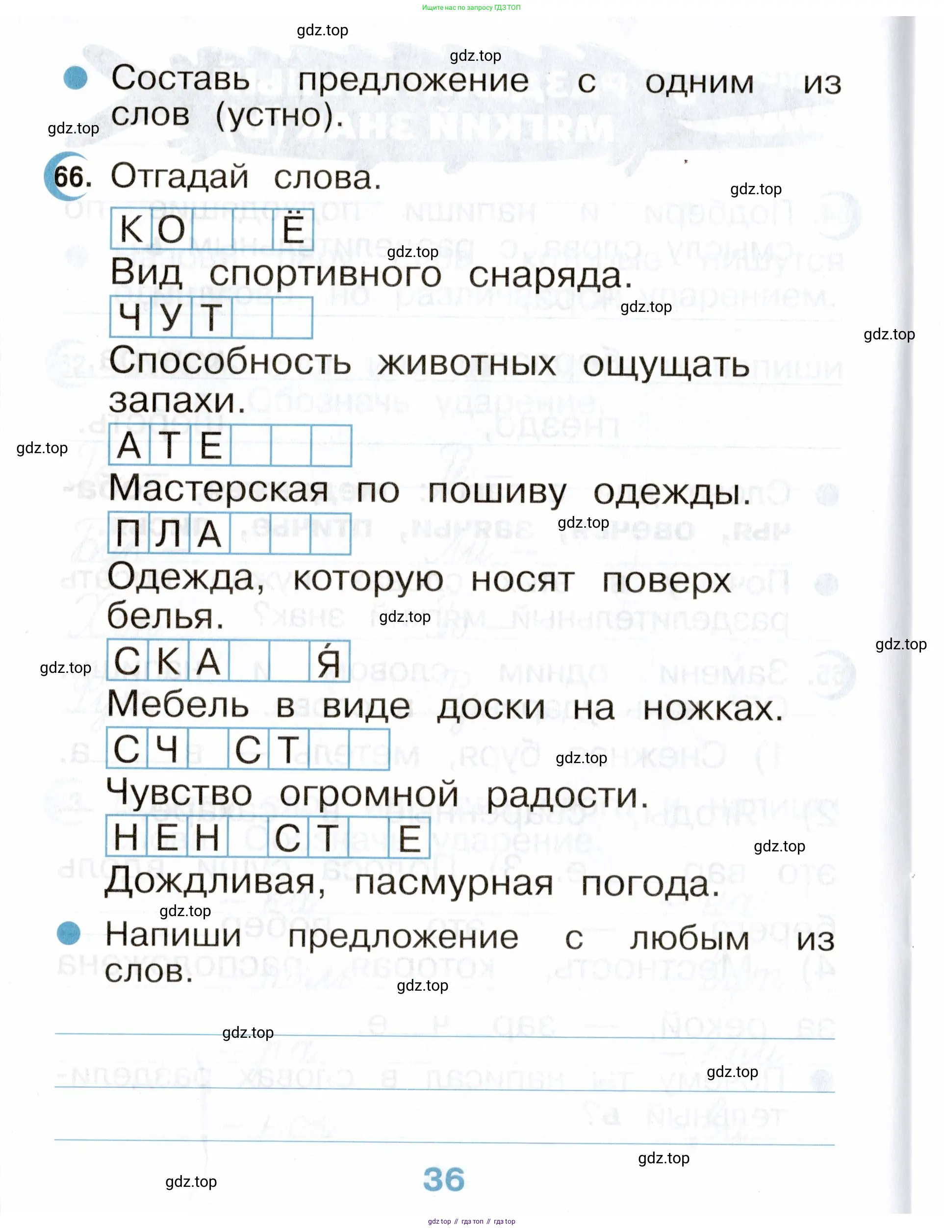 Русский язык, 2 класс рабочая тетрадь, авторы: Рамзаева Тамара Григорьевна, Савинкина Людмила Павловна, издательство Просвещение, Москва, 2023, страница 36