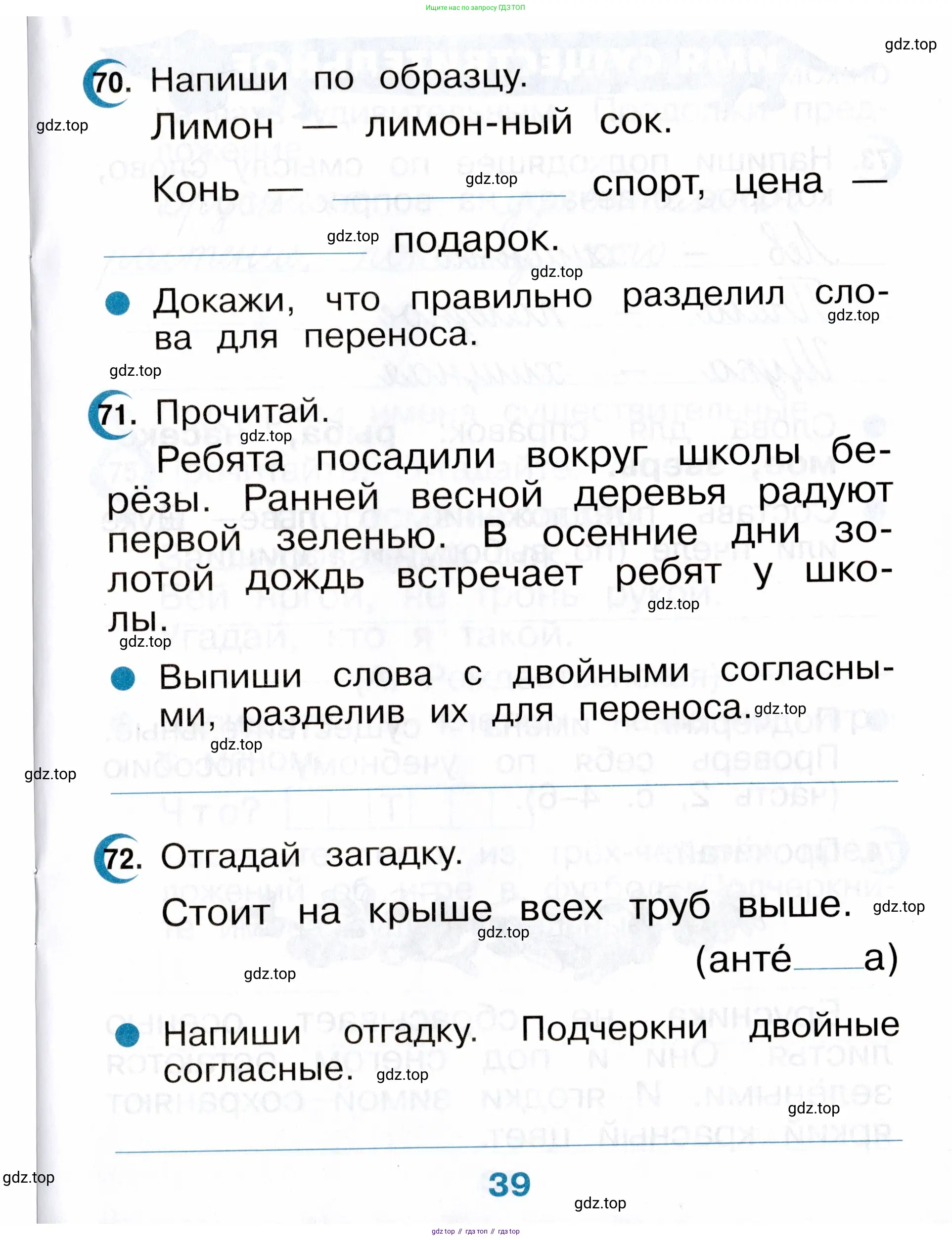 Русский язык, 2 класс рабочая тетрадь, авторы: Рамзаева Тамара Григорьевна, Савинкина Людмила Павловна, издательство Просвещение, Москва, 2023, страница 39