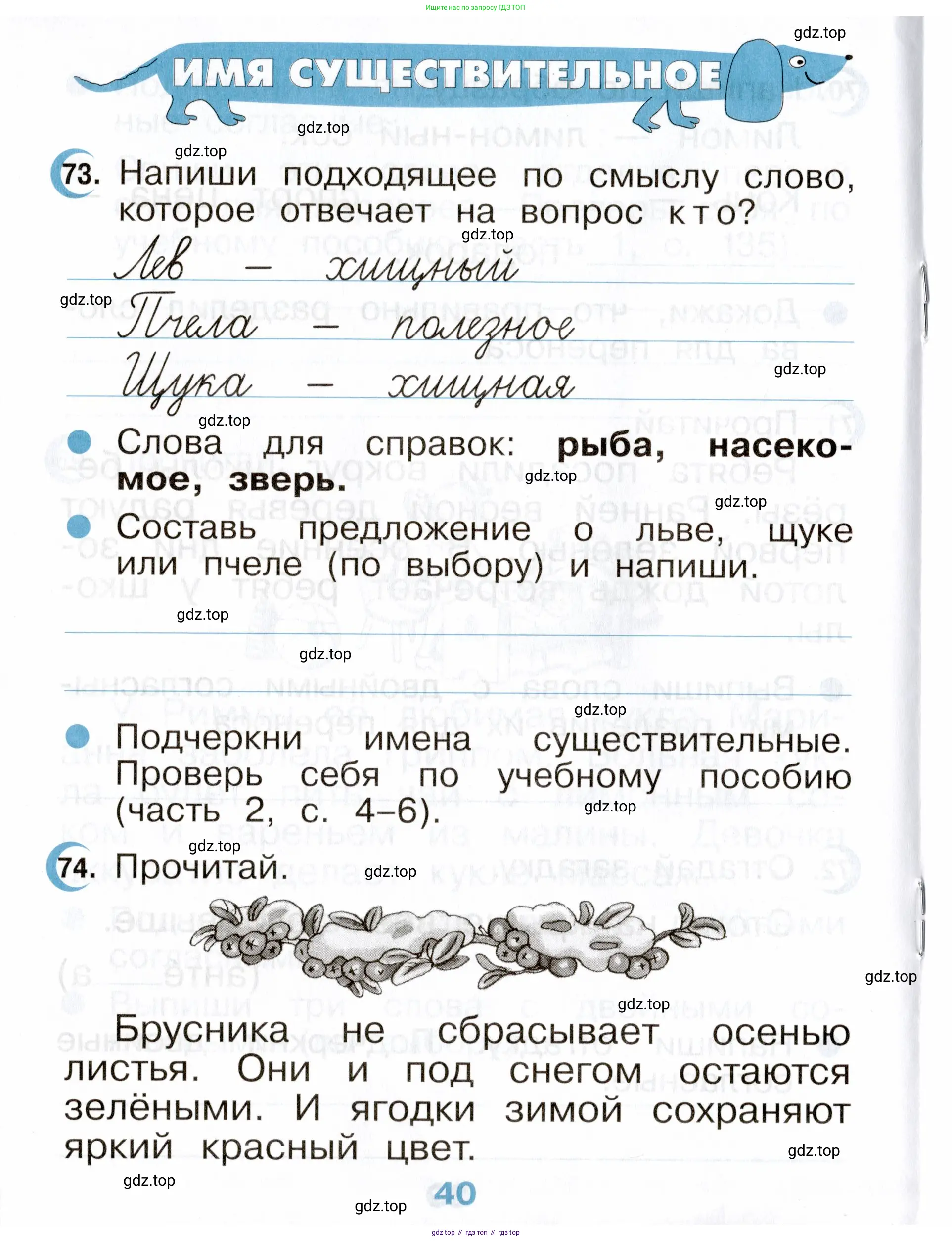 Русский язык, 2 класс рабочая тетрадь, авторы: Рамзаева Тамара Григорьевна, Савинкина Людмила Павловна, издательство Просвещение, Москва, 2023, страница 40