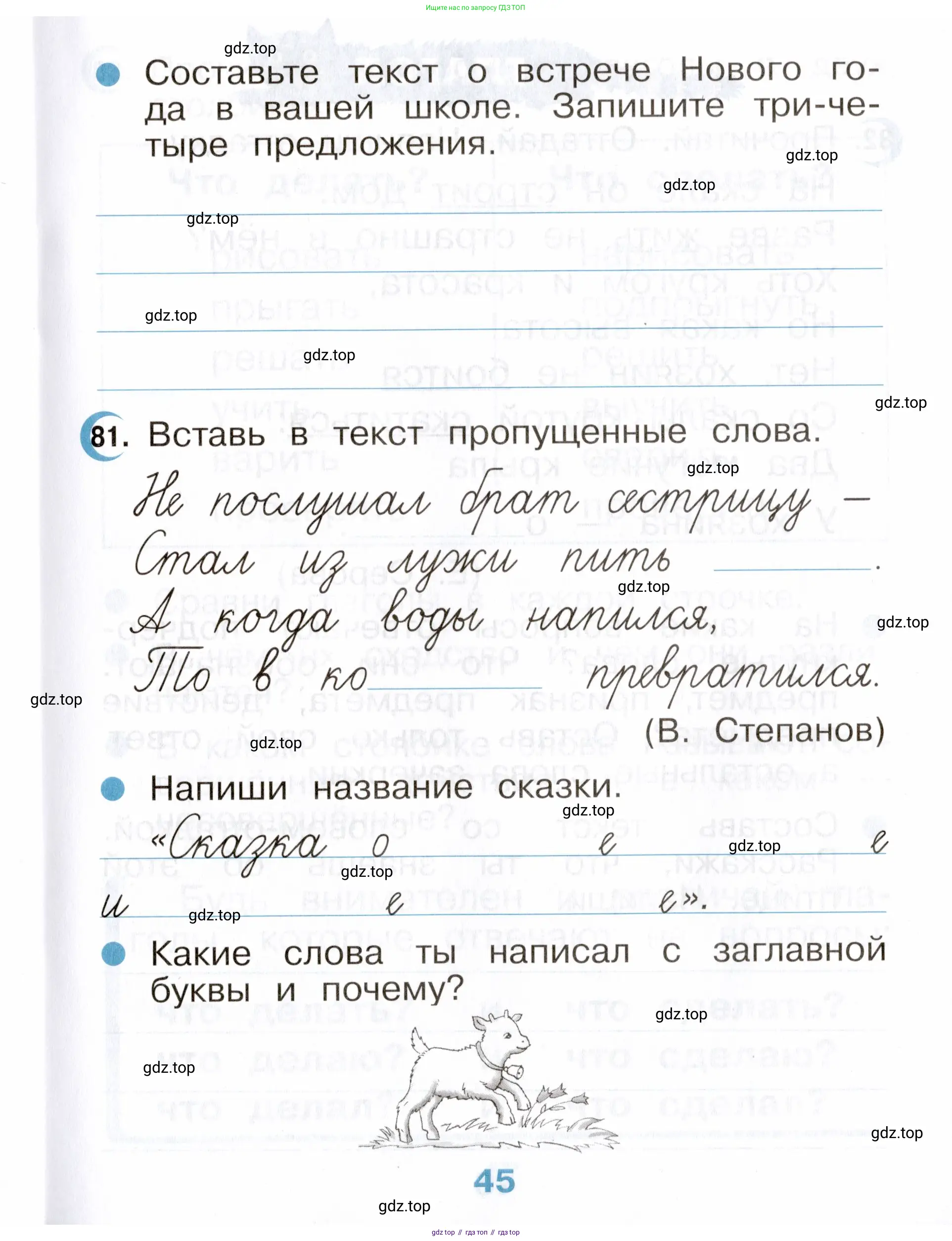 Русский язык, 2 класс рабочая тетрадь, авторы: Рамзаева Тамара Григорьевна, Савинкина Людмила Павловна, издательство Просвещение, Москва, 2023, страница 45