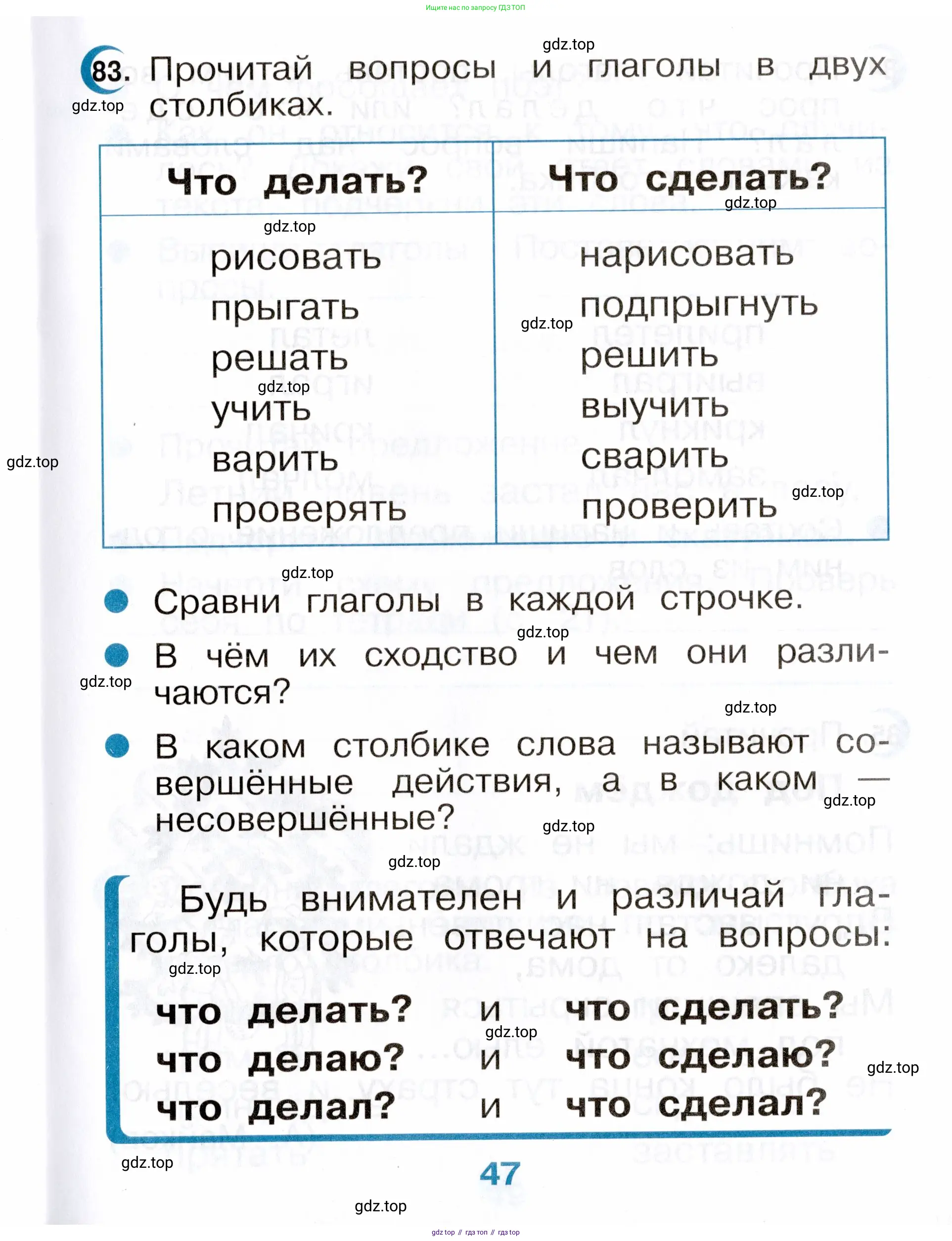 Русский язык, 2 класс рабочая тетрадь, авторы: Рамзаева Тамара Григорьевна, Савинкина Людмила Павловна, издательство Просвещение, Москва, 2023, страница 47