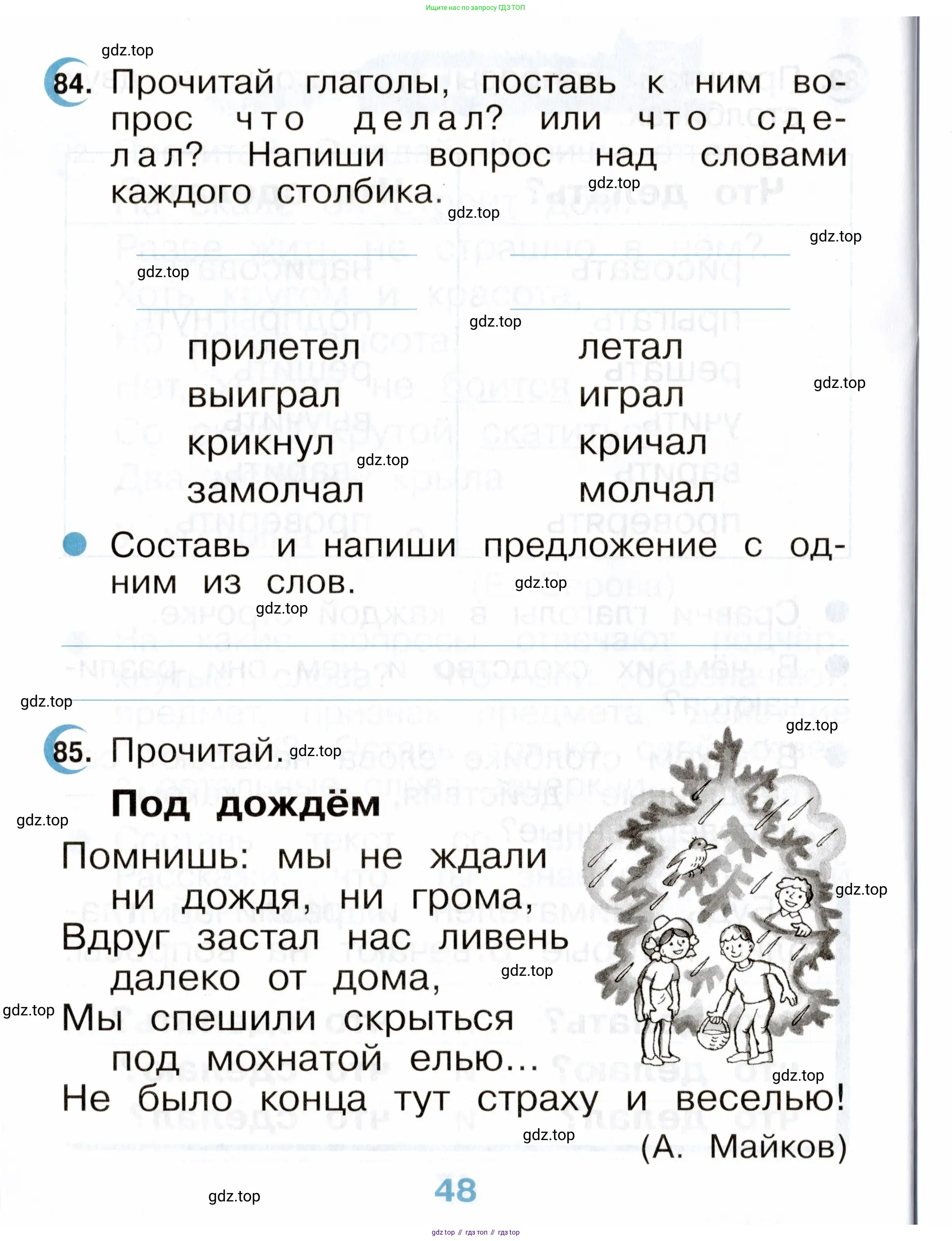 Русский язык, 2 класс рабочая тетрадь, авторы: Рамзаева Тамара Григорьевна, Савинкина Людмила Павловна, издательство Просвещение, Москва, 2023, страница 48