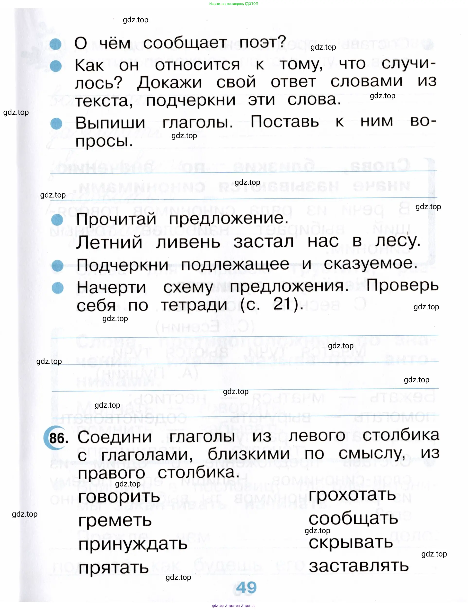 Русский язык, 2 класс рабочая тетрадь, авторы: Рамзаева Тамара Григорьевна, Савинкина Людмила Павловна, издательство Просвещение, Москва, 2023, страница 49