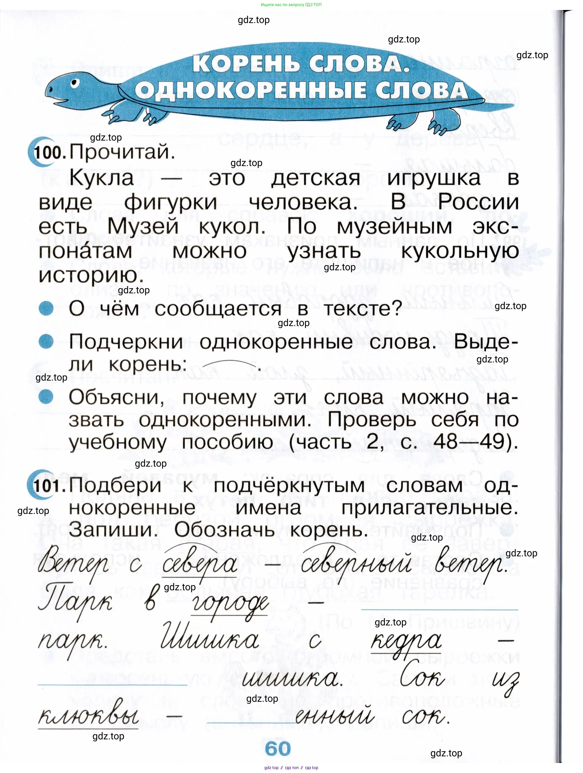 Русский язык, 2 класс рабочая тетрадь, авторы: Рамзаева Тамара Григорьевна, Савинкина Людмила Павловна, издательство Просвещение, Москва, 2023, страница 60