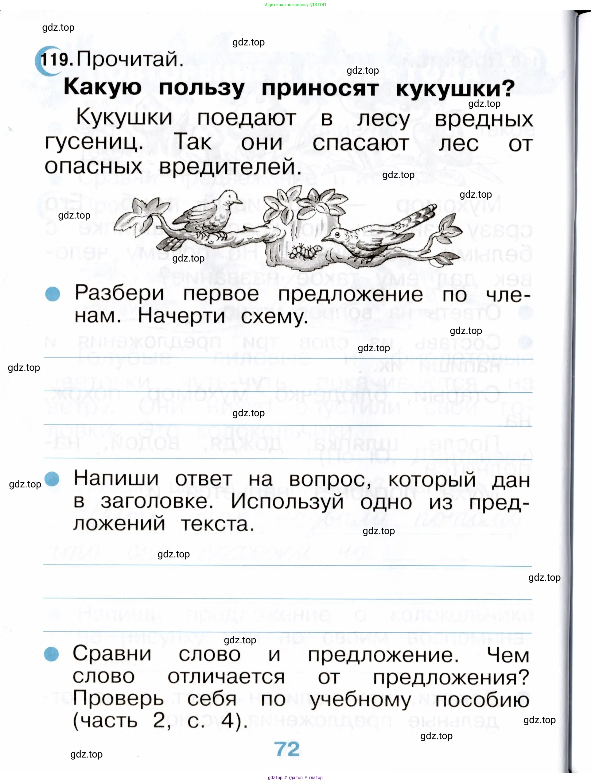 Русский язык, 2 класс рабочая тетрадь, авторы: Рамзаева Тамара Григорьевна, Савинкина Людмила Павловна, издательство Просвещение, Москва, 2023, страница 72
