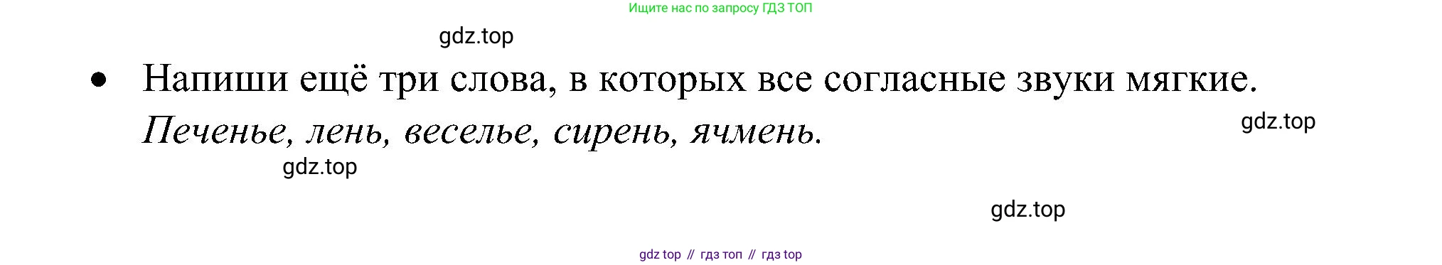 ГДЗ Русский язык, 2 класс рабочая тетрадь, авторы: Рамзаева Тамара Григорьевна, Савинкина Людмила Павловна, издательство Просвещение, Москва, 2023, страница 8, номер 10, Решение (продолжение 2)