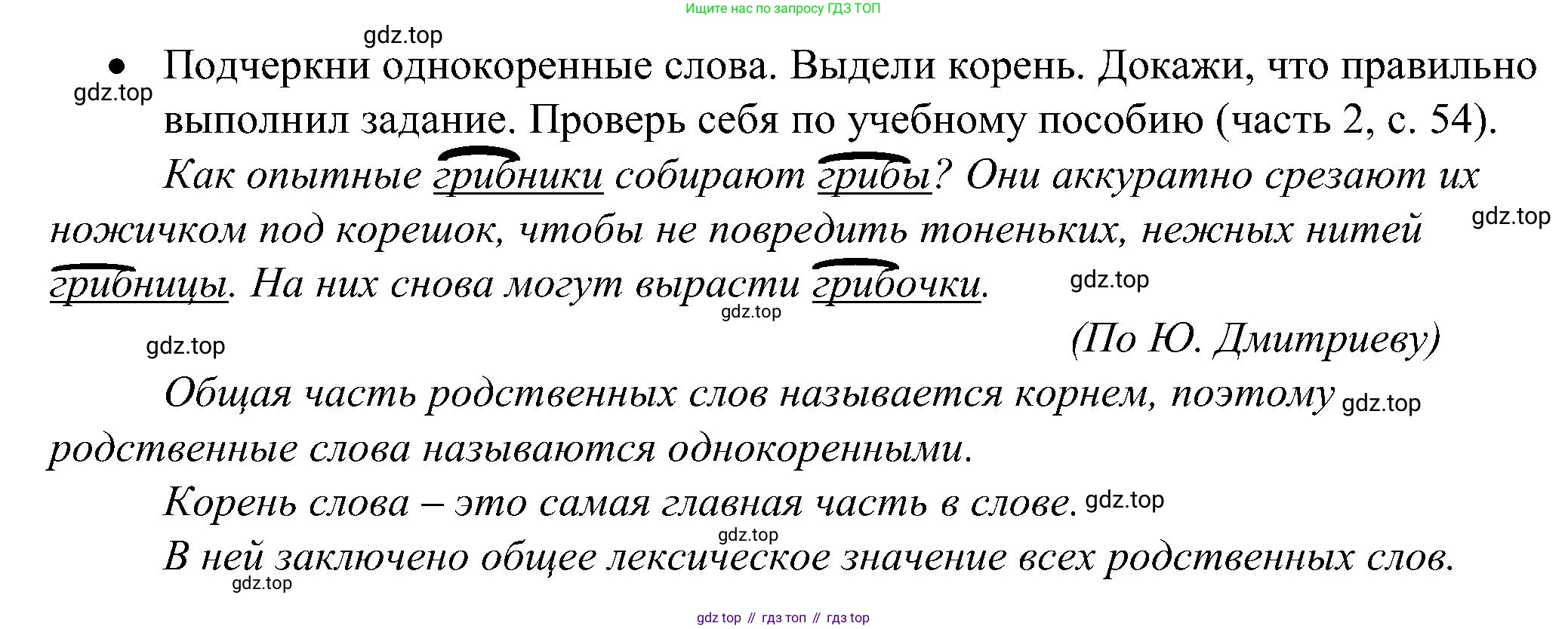 ГДЗ Русский язык, 2 класс рабочая тетрадь, авторы: Рамзаева Тамара Григорьевна, Савинкина Людмила Павловна, издательство Просвещение, Москва, 2023, страница 61, номер 103, Решение (продолжение 2)