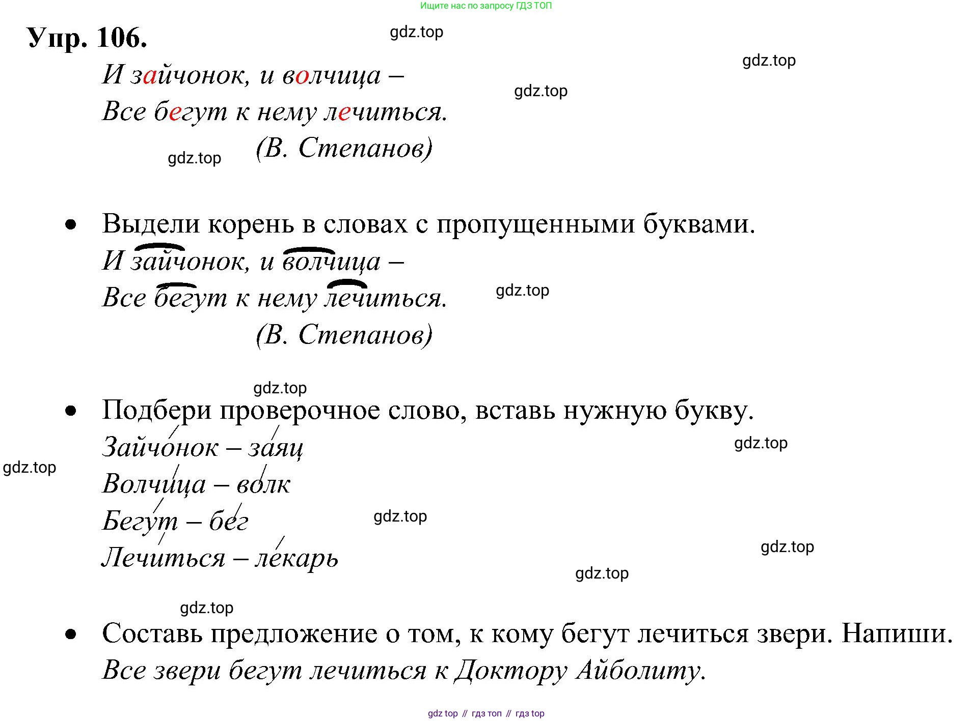 ГДЗ Русский язык, 2 класс рабочая тетрадь, авторы: Рамзаева Тамара Григорьевна, Савинкина Людмила Павловна, издательство Просвещение, Москва, 2023, страница 63, номер 106, Решение