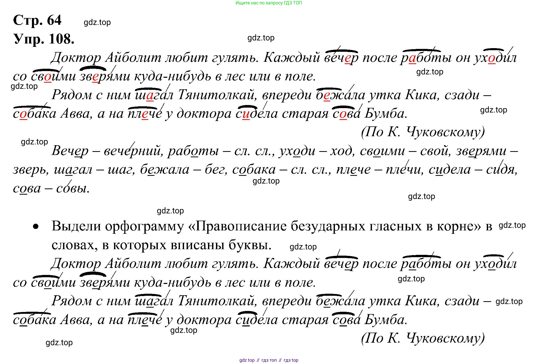 ГДЗ Русский язык, 2 класс рабочая тетрадь, авторы: Рамзаева Тамара Григорьевна, Савинкина Людмила Павловна, издательство Просвещение, Москва, 2023, страница 64, номер 108, Решение