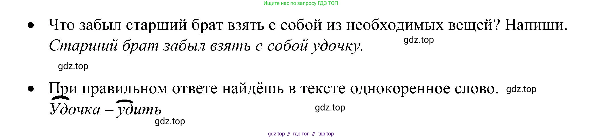 ГДЗ Русский язык, 2 класс рабочая тетрадь, авторы: Рамзаева Тамара Григорьевна, Савинкина Людмила Павловна, издательство Просвещение, Москва, 2023, страница 65, номер 109, Решение (продолжение 2)