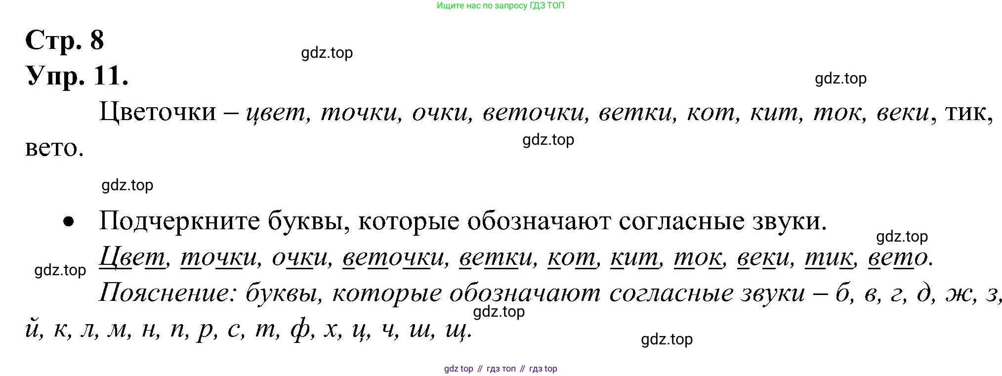 ГДЗ Русский язык, 2 класс рабочая тетрадь, авторы: Рамзаева Тамара Григорьевна, Савинкина Людмила Павловна, издательство Просвещение, Москва, 2023, страница 8, номер 11, Решение