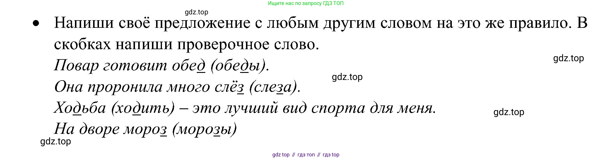 ГДЗ Русский язык, 2 класс рабочая тетрадь, авторы: Рамзаева Тамара Григорьевна, Савинкина Людмила Павловна, издательство Просвещение, Москва, 2023, страница 66, номер 111, Решение (продолжение 2)