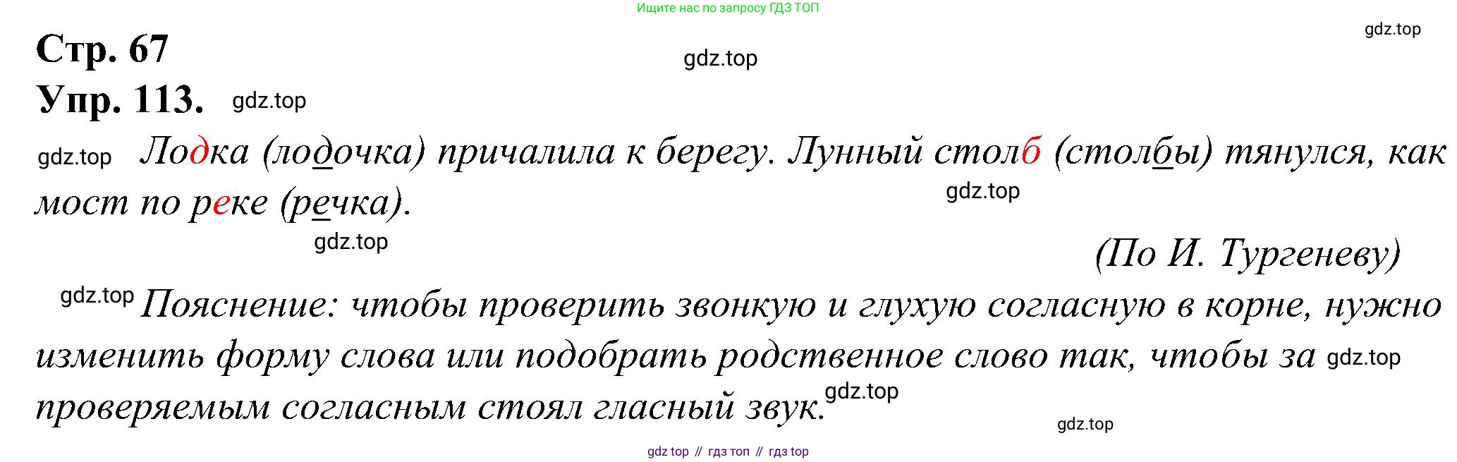 ГДЗ Русский язык, 2 класс рабочая тетрадь, авторы: Рамзаева Тамара Григорьевна, Савинкина Людмила Павловна, издательство Просвещение, Москва, 2023, страница 67, номер 113, Решение
