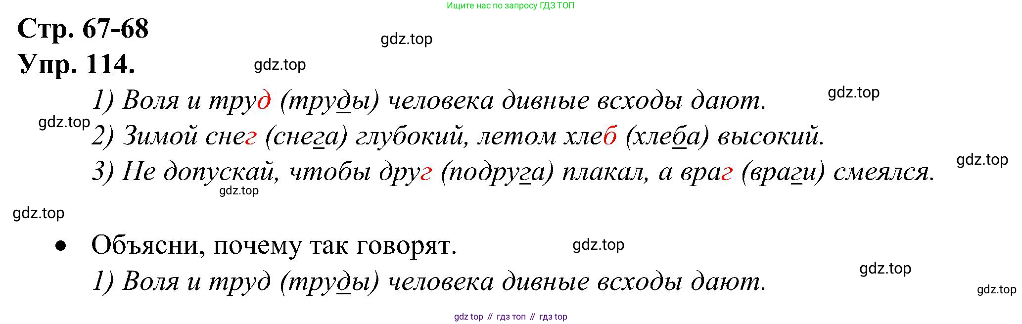 ГДЗ Русский язык, 2 класс рабочая тетрадь, авторы: Рамзаева Тамара Григорьевна, Савинкина Людмила Павловна, издательство Просвещение, Москва, 2023, страница 67, номер 114, Решение