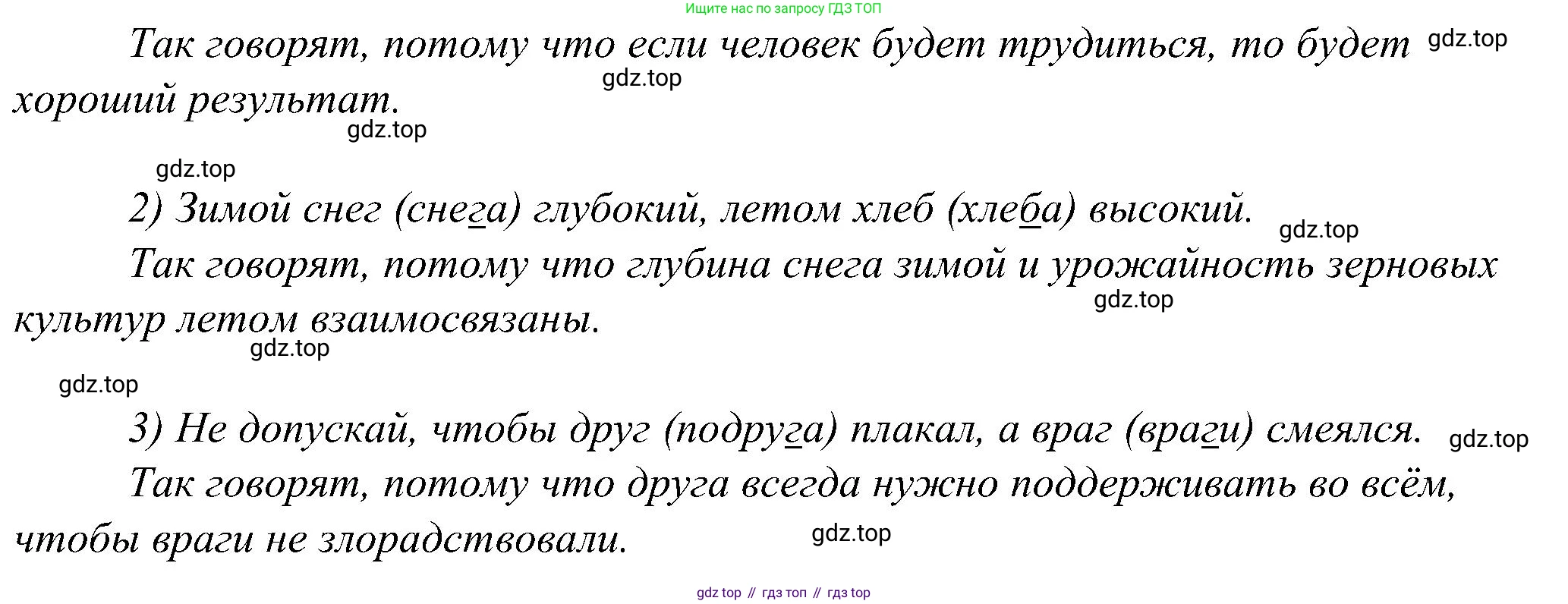 ГДЗ Русский язык, 2 класс рабочая тетрадь, авторы: Рамзаева Тамара Григорьевна, Савинкина Людмила Павловна, издательство Просвещение, Москва, 2023, страница 67, номер 114, Решение (продолжение 2)
