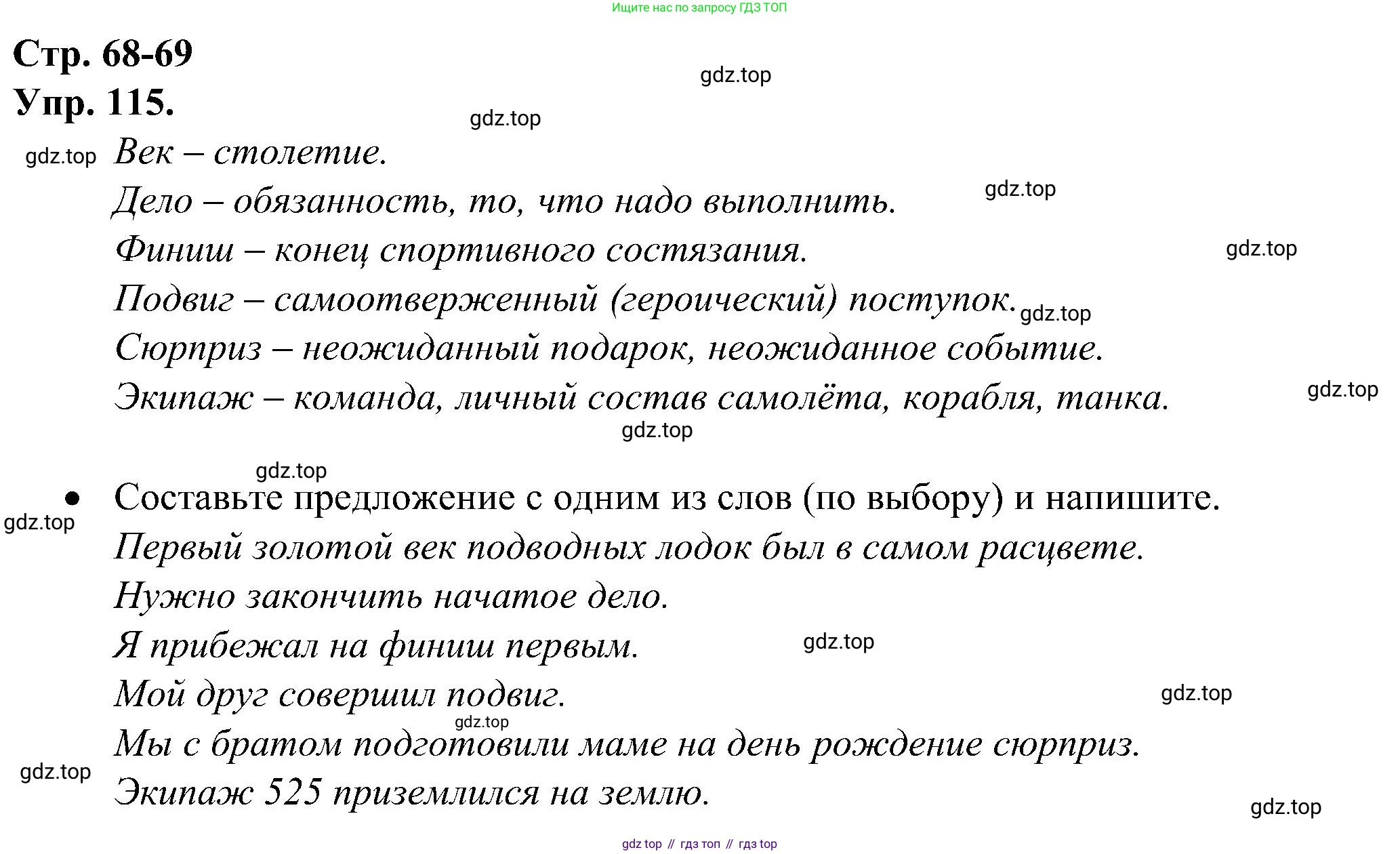 ГДЗ Русский язык, 2 класс рабочая тетрадь, авторы: Рамзаева Тамара Григорьевна, Савинкина Людмила Павловна, издательство Просвещение, Москва, 2023, страница 68, номер 115, Решение