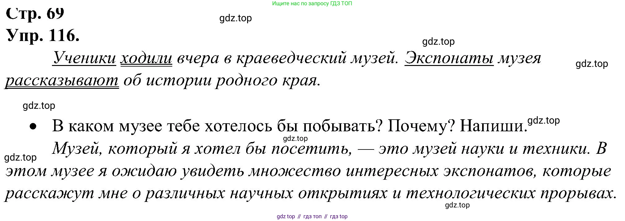 ГДЗ Русский язык, 2 класс рабочая тетрадь, авторы: Рамзаева Тамара Григорьевна, Савинкина Людмила Павловна, издательство Просвещение, Москва, 2023, страница 69, номер 116, Решение