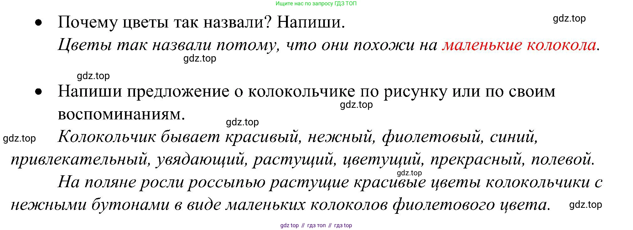 ГДЗ Русский язык, 2 класс рабочая тетрадь, авторы: Рамзаева Тамара Григорьевна, Савинкина Людмила Павловна, издательство Просвещение, Москва, 2023, страница 70, номер 117, Решение (продолжение 2)