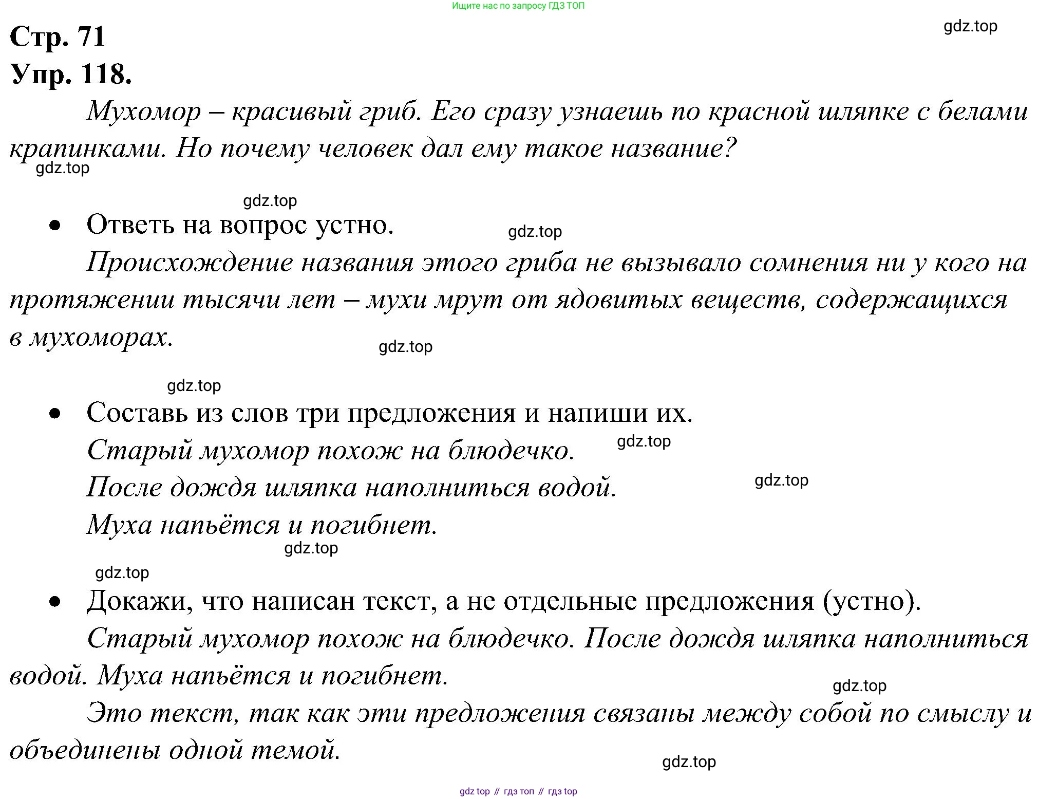 ГДЗ Русский язык, 2 класс рабочая тетрадь, авторы: Рамзаева Тамара Григорьевна, Савинкина Людмила Павловна, издательство Просвещение, Москва, 2023, страница 71, номер 118, Решение