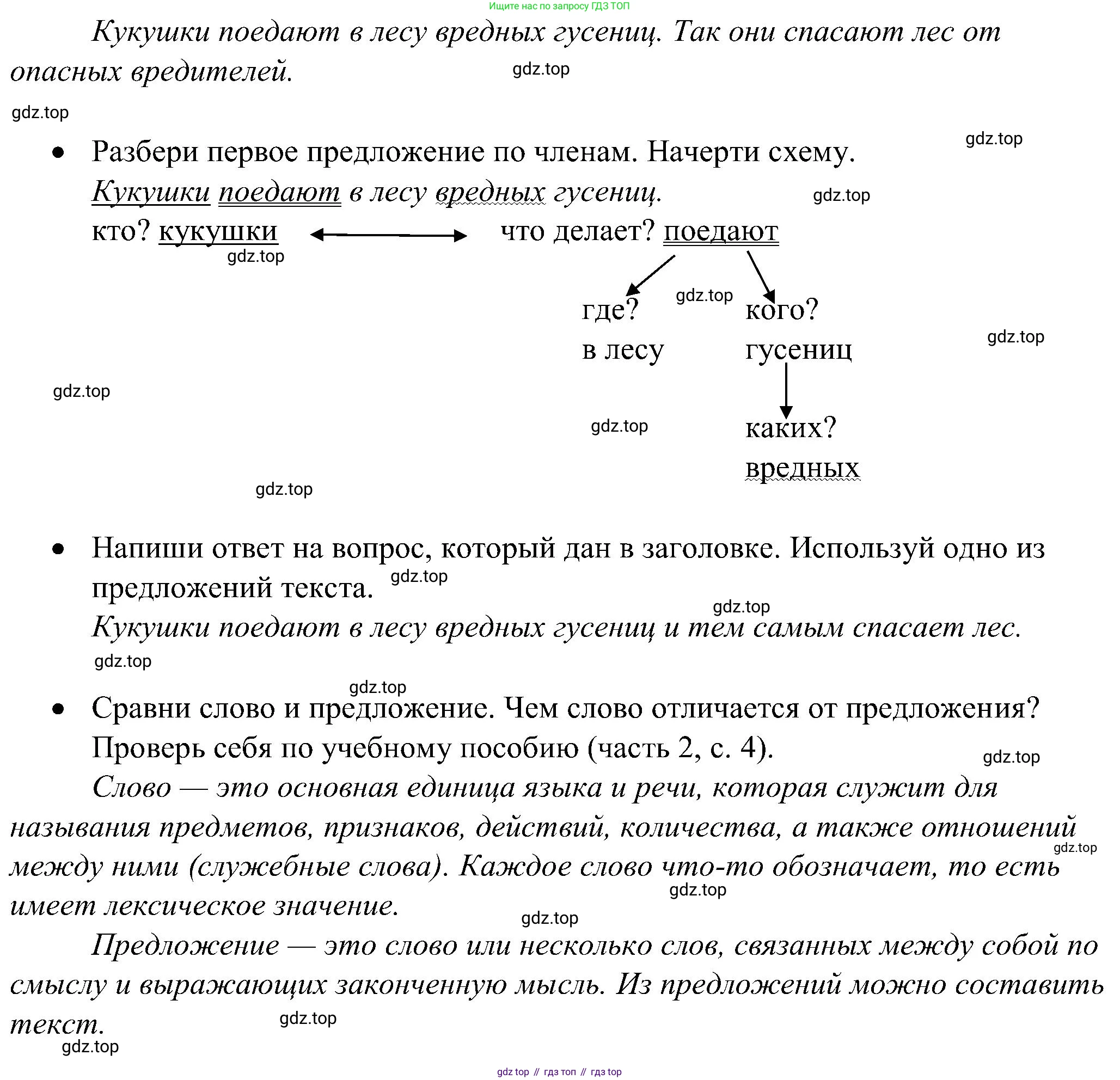 ГДЗ Русский язык, 2 класс рабочая тетрадь, авторы: Рамзаева Тамара Григорьевна, Савинкина Людмила Павловна, издательство Просвещение, Москва, 2023, страница 72, номер 119, Решение (продолжение 2)