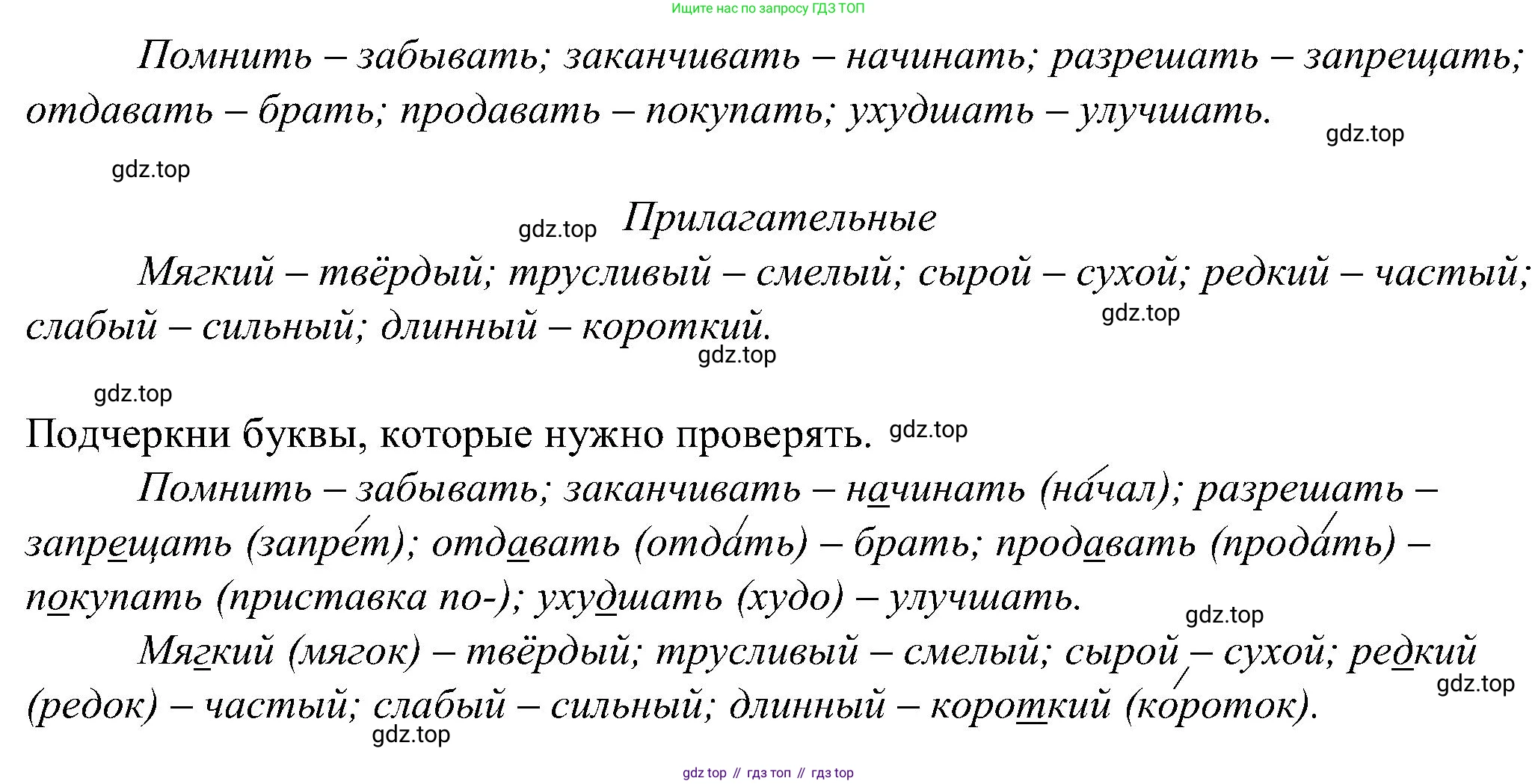 ГДЗ Русский язык, 2 класс рабочая тетрадь, авторы: Рамзаева Тамара Григорьевна, Савинкина Людмила Павловна, издательство Просвещение, Москва, 2023, страница 73, номер 120, Решение (продолжение 2)