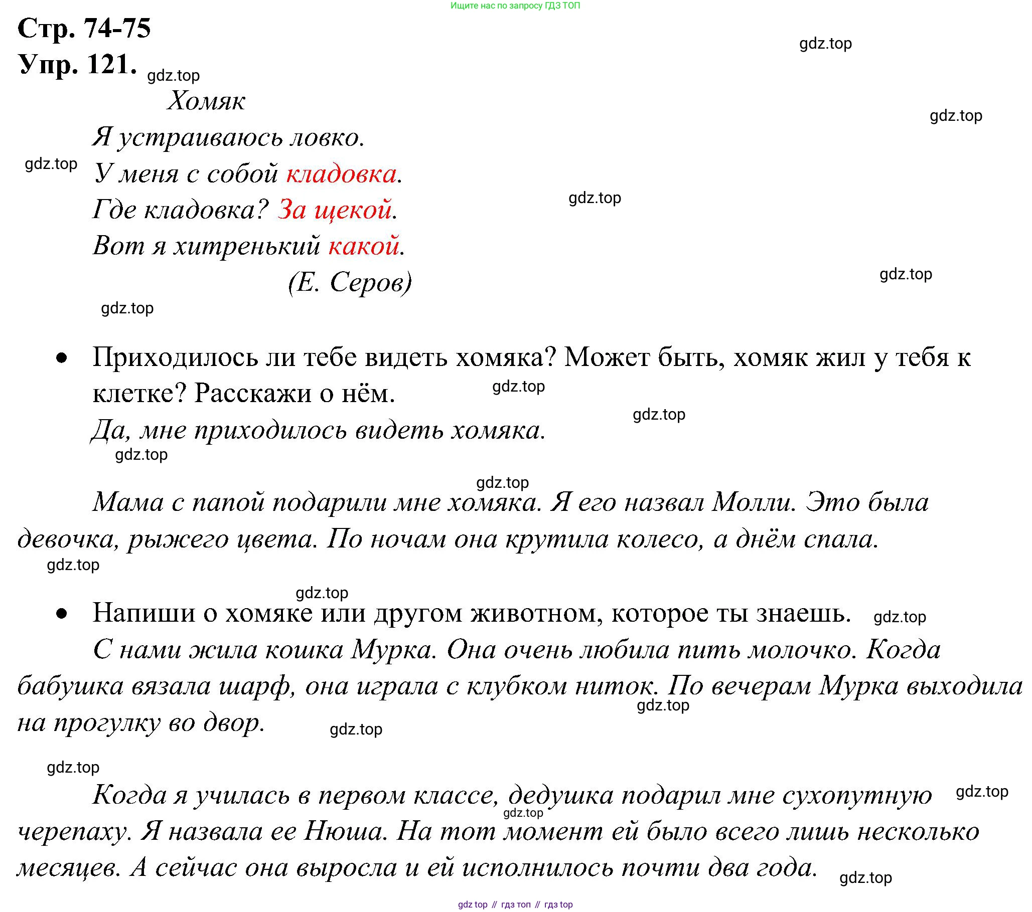 ГДЗ Русский язык, 2 класс рабочая тетрадь, авторы: Рамзаева Тамара Григорьевна, Савинкина Людмила Павловна, издательство Просвещение, Москва, 2023, страница 74, номер 121, Решение