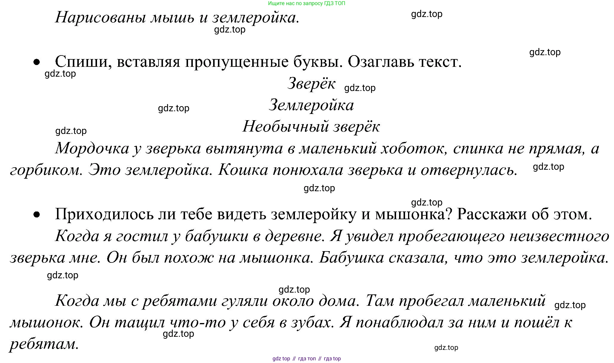ГДЗ Русский язык, 2 класс рабочая тетрадь, авторы: Рамзаева Тамара Григорьевна, Савинкина Людмила Павловна, издательство Просвещение, Москва, 2023, страница 76, номер 123, Решение (продолжение 2)
