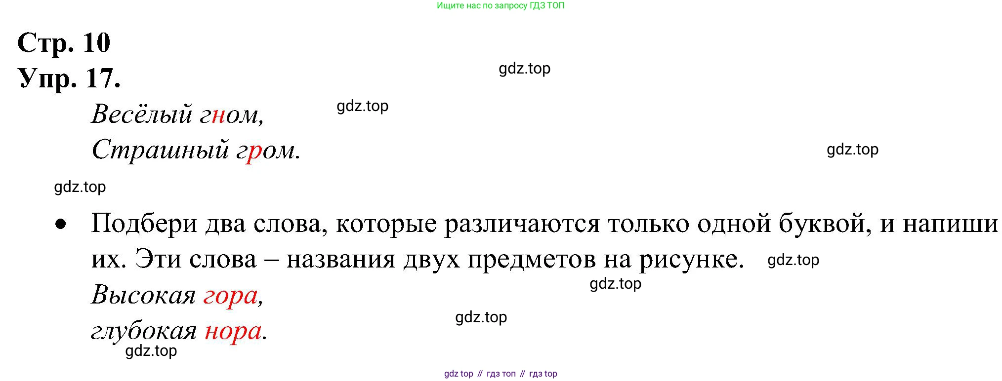 ГДЗ Русский язык, 2 класс рабочая тетрадь, авторы: Рамзаева Тамара Григорьевна, Савинкина Людмила Павловна, издательство Просвещение, Москва, 2023, страница 10, номер 17, Решение