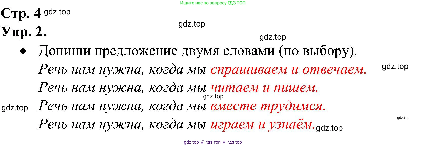 ГДЗ Русский язык, 2 класс рабочая тетрадь, авторы: Рамзаева Тамара Григорьевна, Савинкина Людмила Павловна, издательство Просвещение, Москва, 2023, страница 4, номер 2, Решение