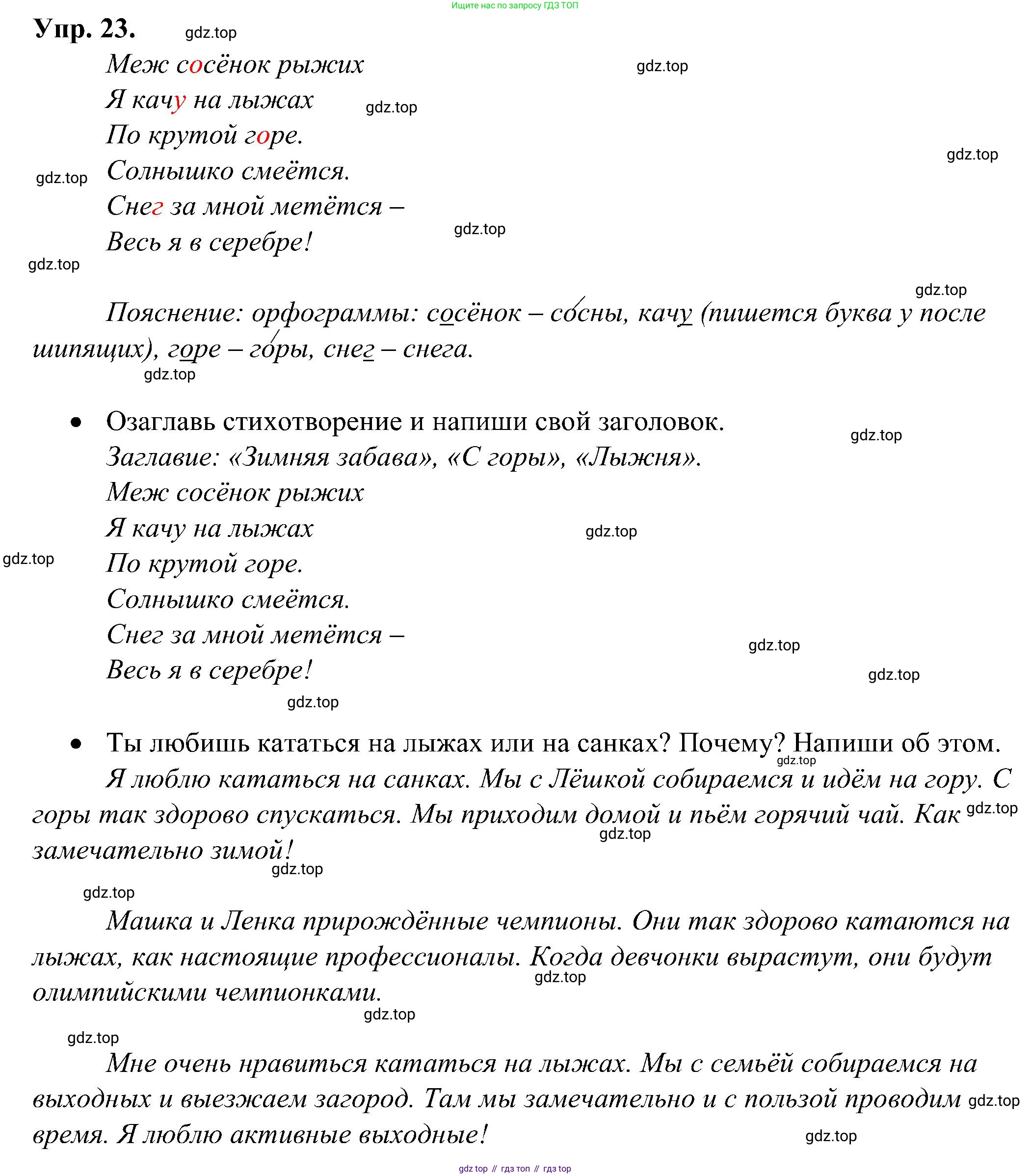 ГДЗ Русский язык, 2 класс рабочая тетрадь, авторы: Рамзаева Тамара Григорьевна, Савинкина Людмила Павловна, издательство Просвещение, Москва, 2023, страница 13, номер 23, Решение