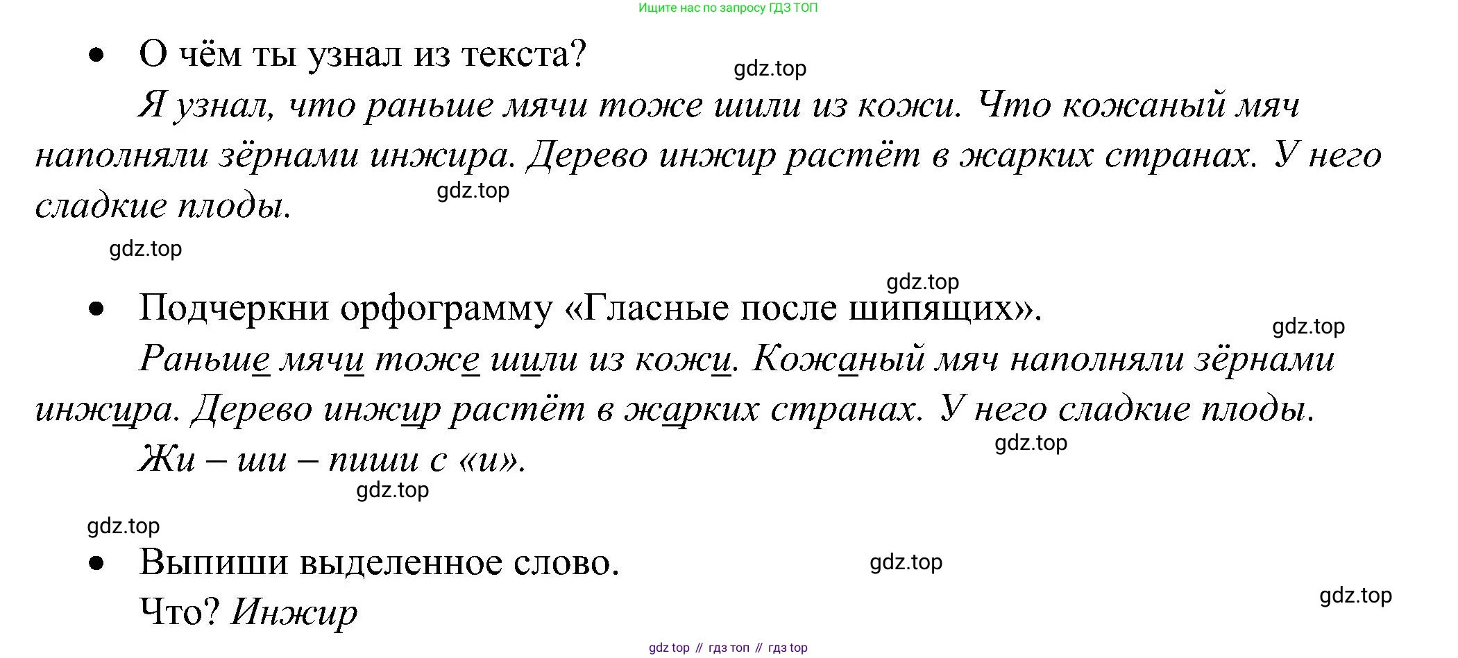 ГДЗ Русский язык, 2 класс рабочая тетрадь, авторы: Рамзаева Тамара Григорьевна, Савинкина Людмила Павловна, издательство Просвещение, Москва, 2023, страница 13, номер 24, Решение (продолжение 2)
