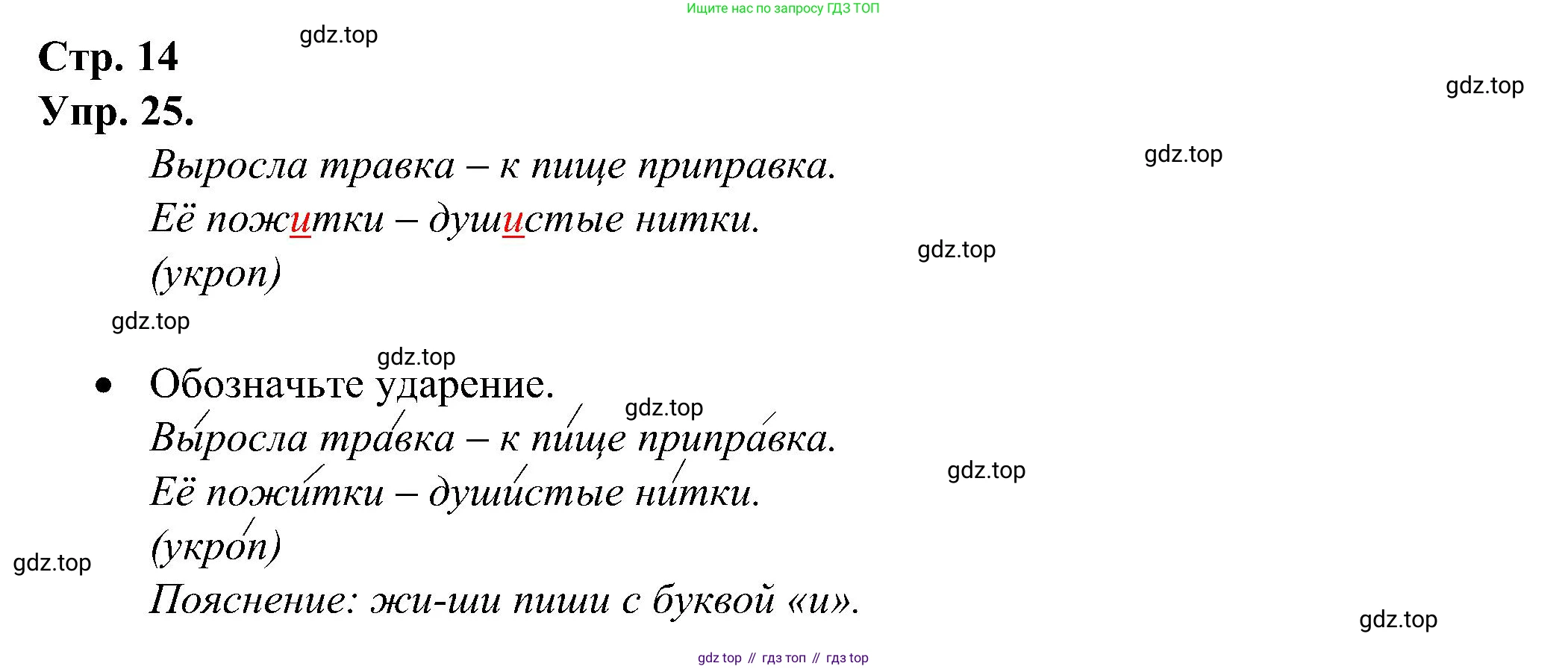 ГДЗ Русский язык, 2 класс рабочая тетрадь, авторы: Рамзаева Тамара Григорьевна, Савинкина Людмила Павловна, издательство Просвещение, Москва, 2023, страница 14, номер 25, Решение