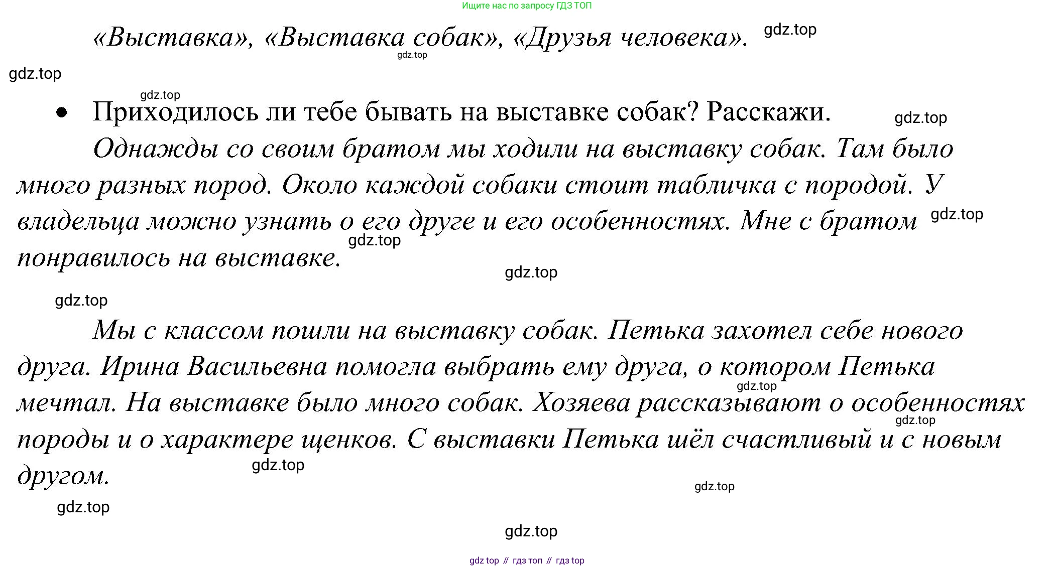 ГДЗ Русский язык, 2 класс рабочая тетрадь, авторы: Рамзаева Тамара Григорьевна, Савинкина Людмила Павловна, издательство Просвещение, Москва, 2023, страница 14, номер 26, Решение (продолжение 2)