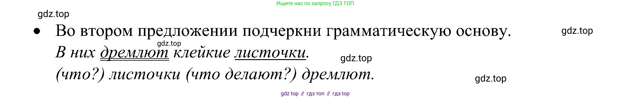 ГДЗ Русский язык, 2 класс рабочая тетрадь, авторы: Рамзаева Тамара Григорьевна, Савинкина Людмила Павловна, издательство Просвещение, Москва, 2023, страница 15, номер 28, Решение (продолжение 2)