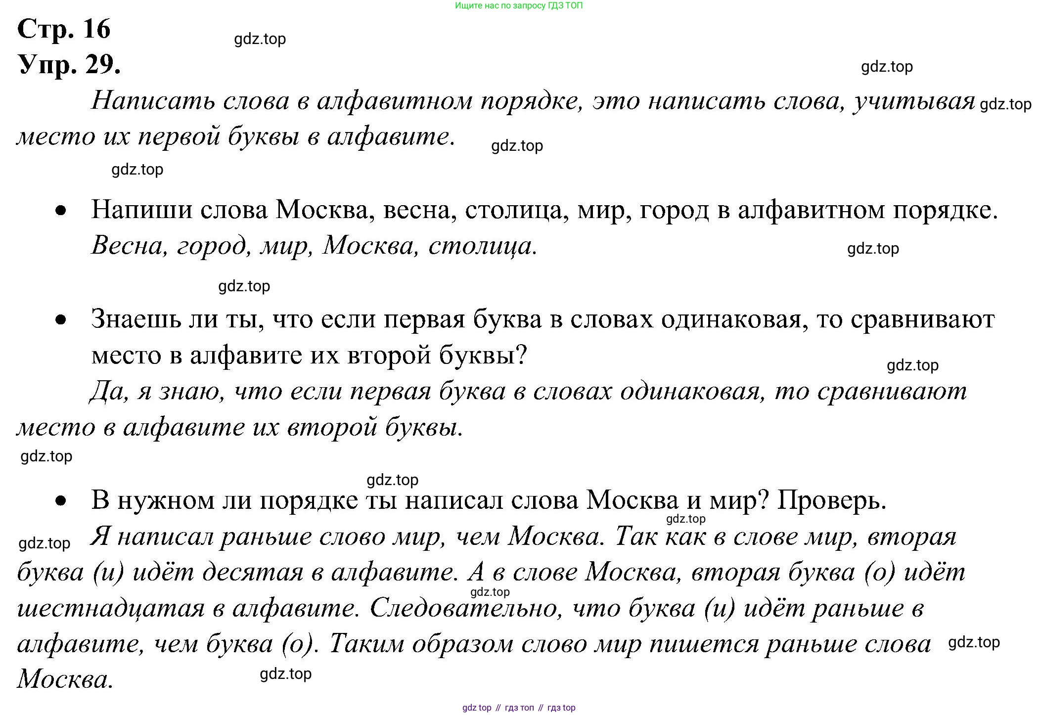 ГДЗ Русский язык, 2 класс рабочая тетрадь, авторы: Рамзаева Тамара Григорьевна, Савинкина Людмила Павловна, издательство Просвещение, Москва, 2023, страница 16, номер 29, Решение