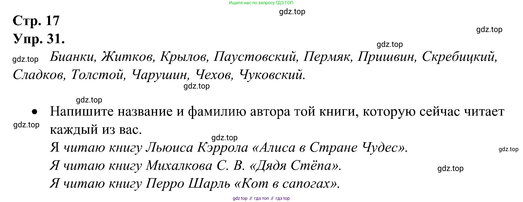 ГДЗ Русский язык, 2 класс рабочая тетрадь, авторы: Рамзаева Тамара Григорьевна, Савинкина Людмила Павловна, издательство Просвещение, Москва, 2023, страница 17, номер 31, Решение