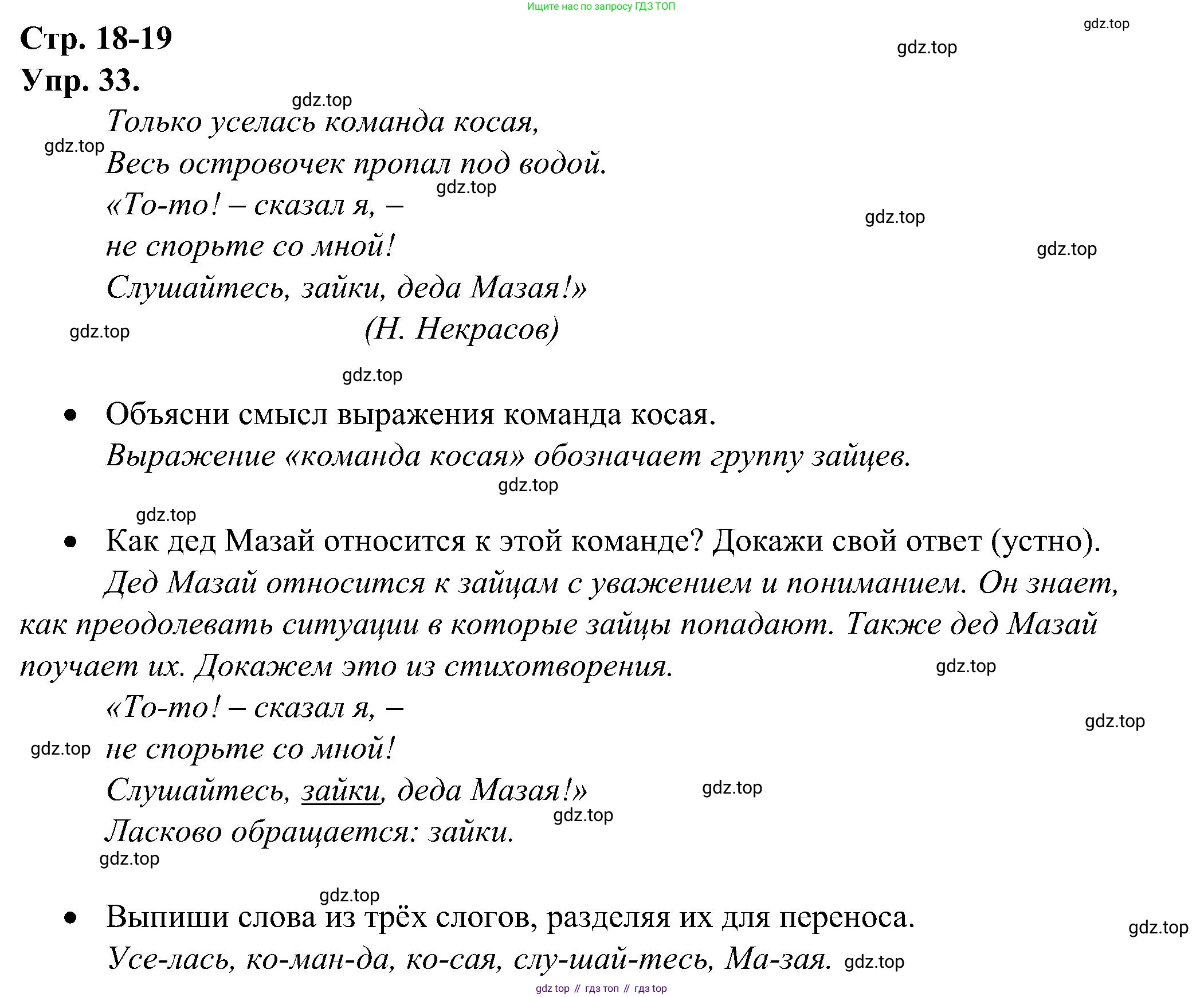ГДЗ Русский язык, 2 класс рабочая тетрадь, авторы: Рамзаева Тамара Григорьевна, Савинкина Людмила Павловна, издательство Просвещение, Москва, 2023, страница 18, номер 33, Решение