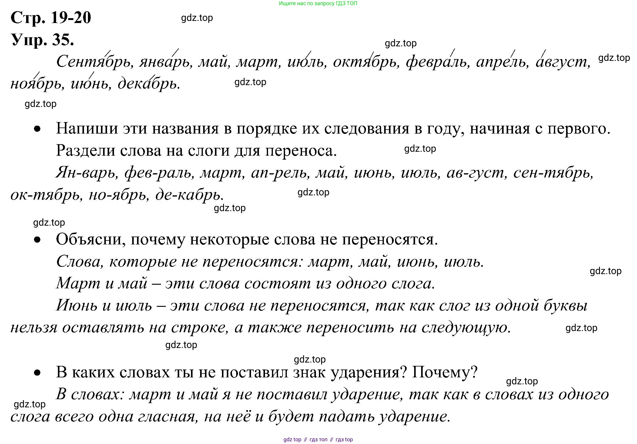 ГДЗ Русский язык, 2 класс рабочая тетрадь, авторы: Рамзаева Тамара Григорьевна, Савинкина Людмила Павловна, издательство Просвещение, Москва, 2023, страница 19, номер 35, Решение