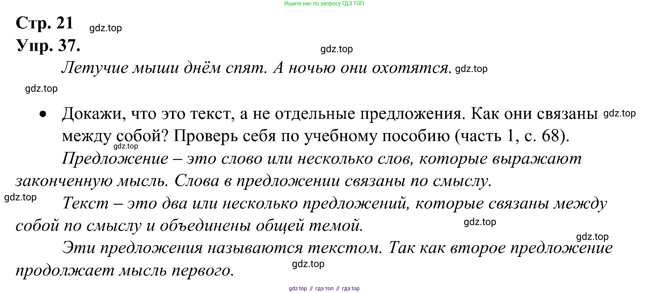 ГДЗ Русский язык, 2 класс рабочая тетрадь, авторы: Рамзаева Тамара Григорьевна, Савинкина Людмила Павловна, издательство Просвещение, Москва, 2023, страница 21, номер 37, Решение