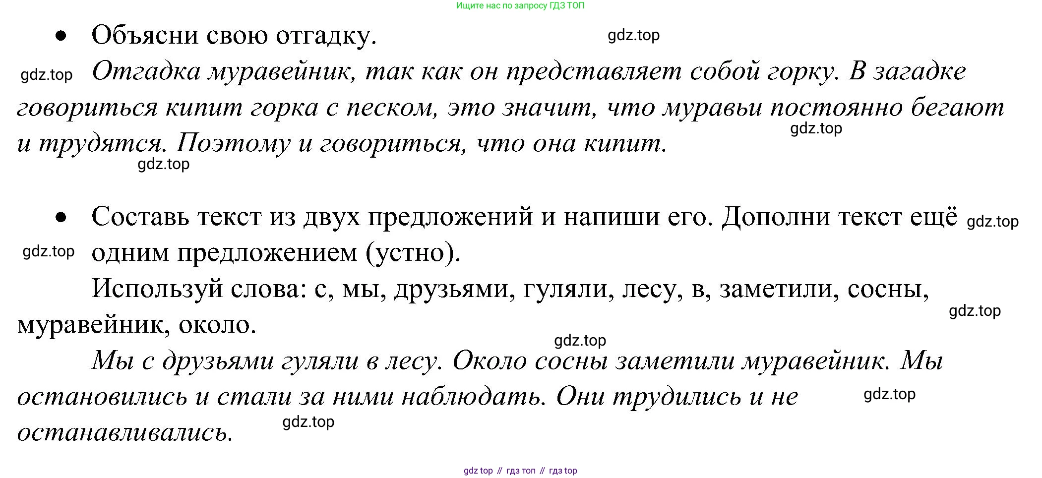 ГДЗ Русский язык, 2 класс рабочая тетрадь, авторы: Рамзаева Тамара Григорьевна, Савинкина Людмила Павловна, издательство Просвещение, Москва, 2023, страница 22, номер 39, Решение (продолжение 2)