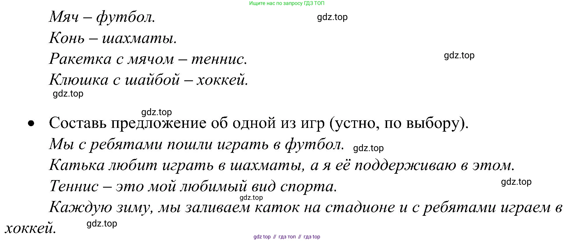 ГДЗ Русский язык, 2 класс рабочая тетрадь, авторы: Рамзаева Тамара Григорьевна, Савинкина Людмила Павловна, издательство Просвещение, Москва, 2023, страница 5, номер 4, Решение