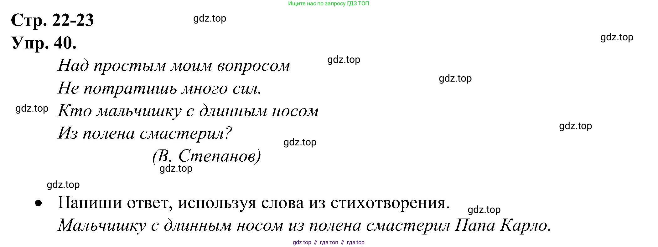 ГДЗ Русский язык, 2 класс рабочая тетрадь, авторы: Рамзаева Тамара Григорьевна, Савинкина Людмила Павловна, издательство Просвещение, Москва, 2023, страница 22, номер 40, Решение